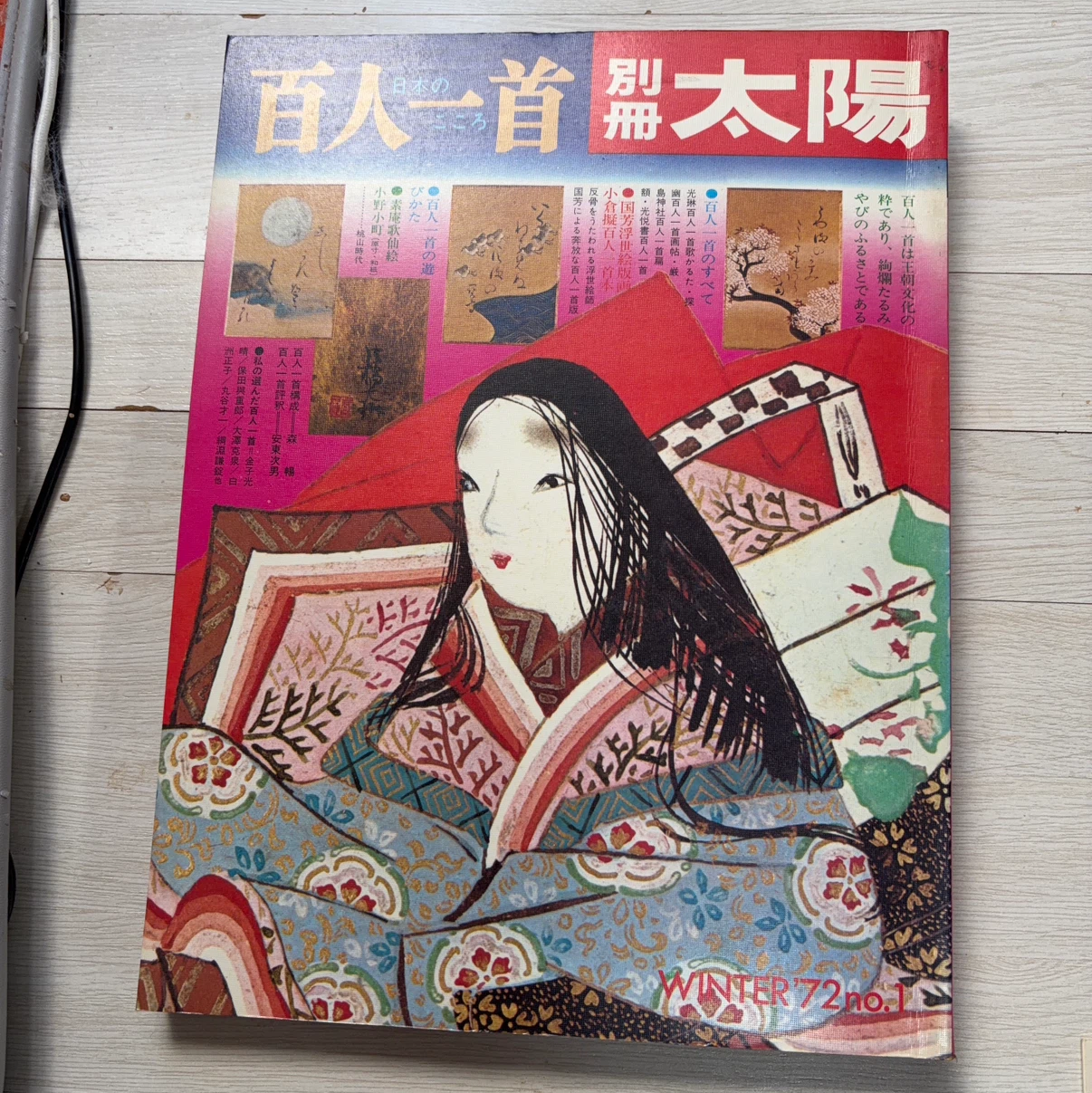 別冊太陽 日本のこころ 百人一首 WINTER'72
