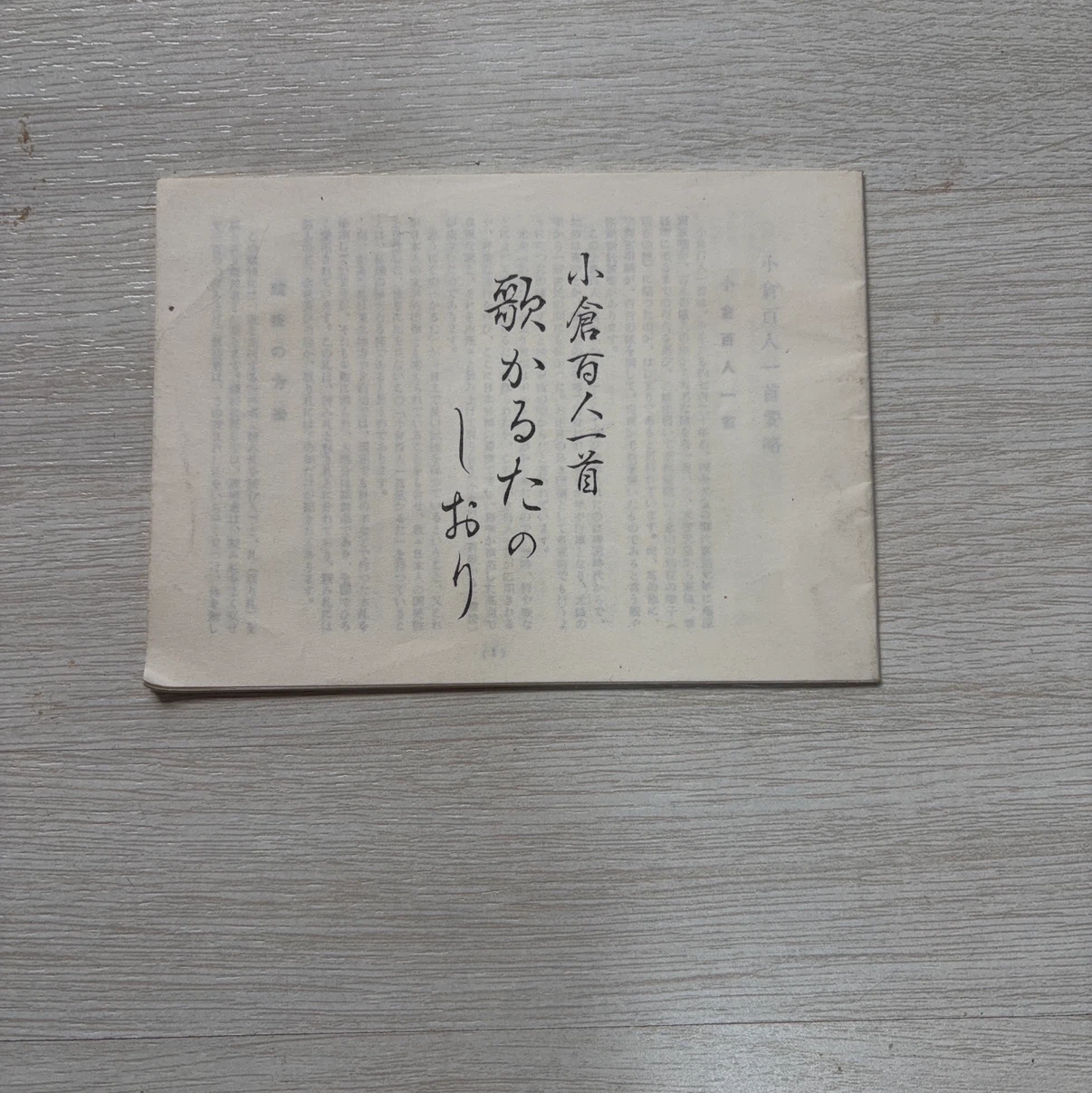 別冊太陽 日本のこころ 百人一首 WINTER'72の写真2枚目