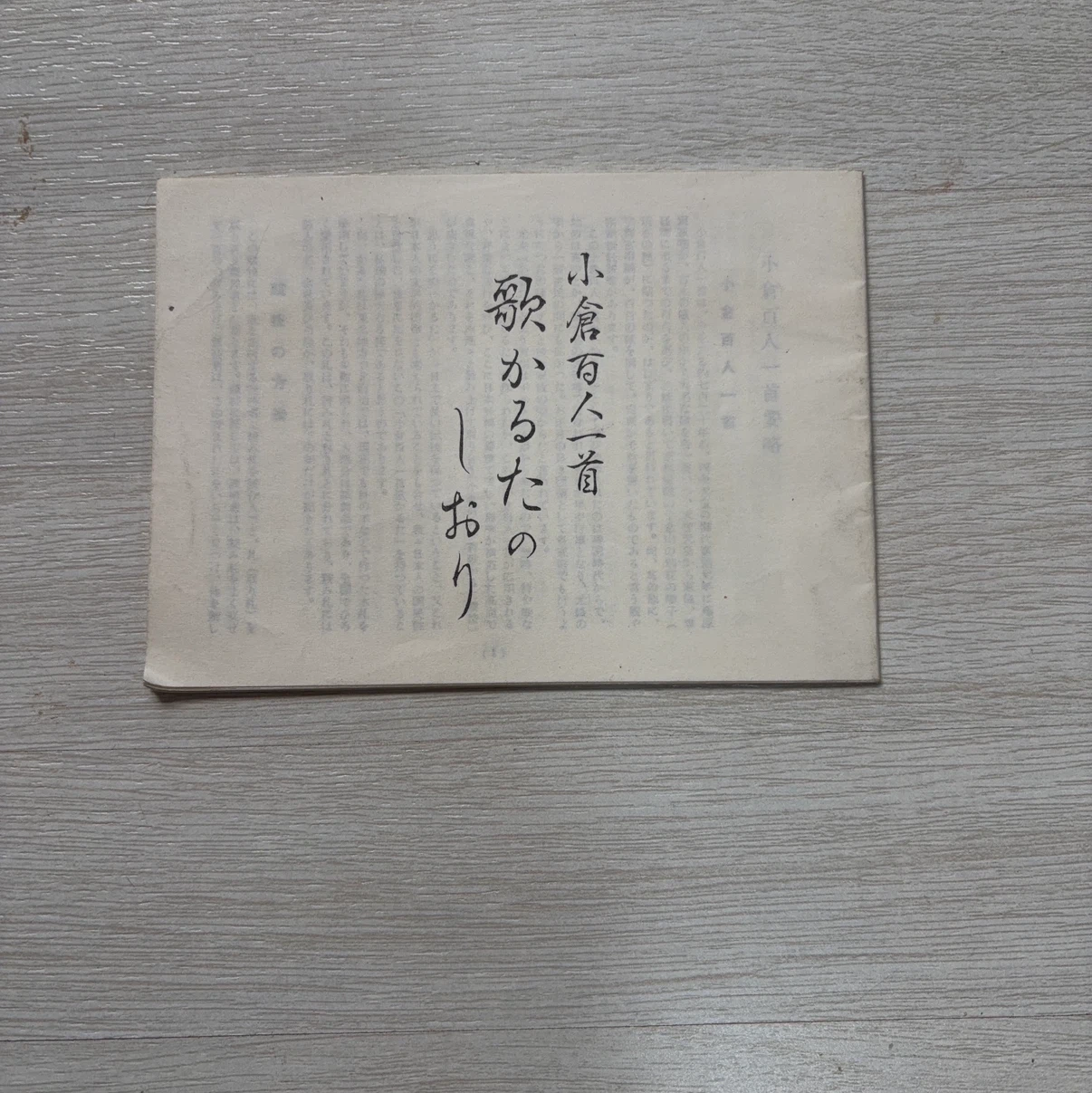 別冊太陽 日本のこころ 百人一首 WINTER'72の写真2枚目