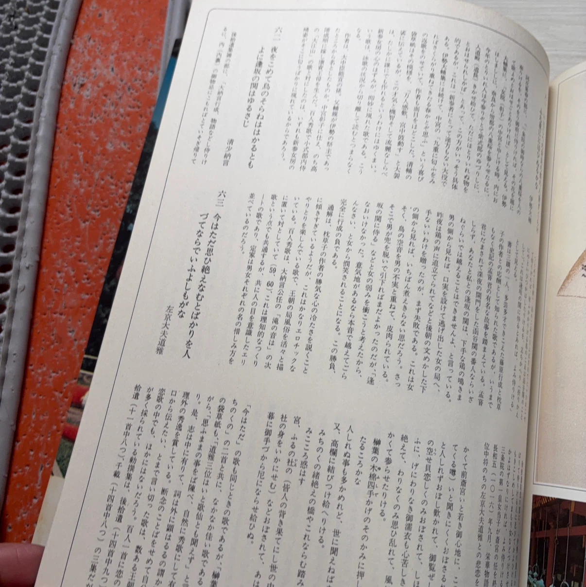 別冊太陽 日本のこころ 百人一首 WINTER'72の写真7枚目