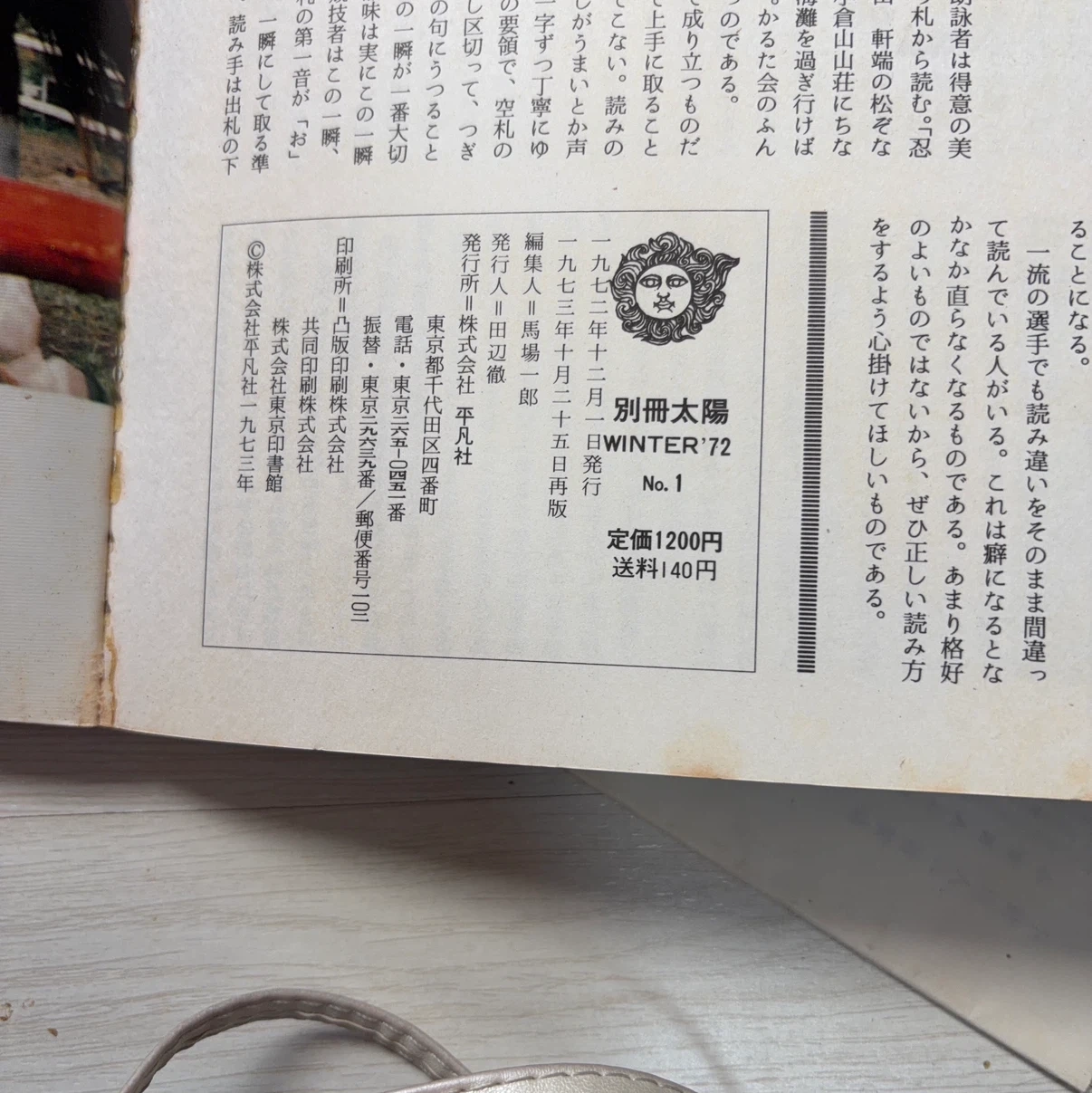 別冊太陽 日本のこころ 百人一首 WINTER'72の写真8枚目