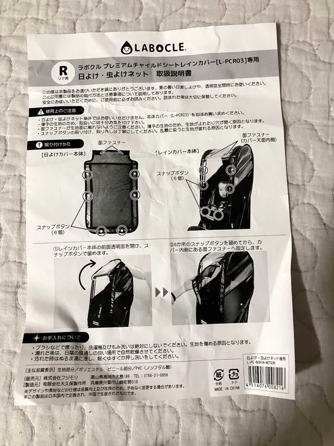 ラポクル チャイルドシート 日よけ 虫よけネット リア用の写真2枚目