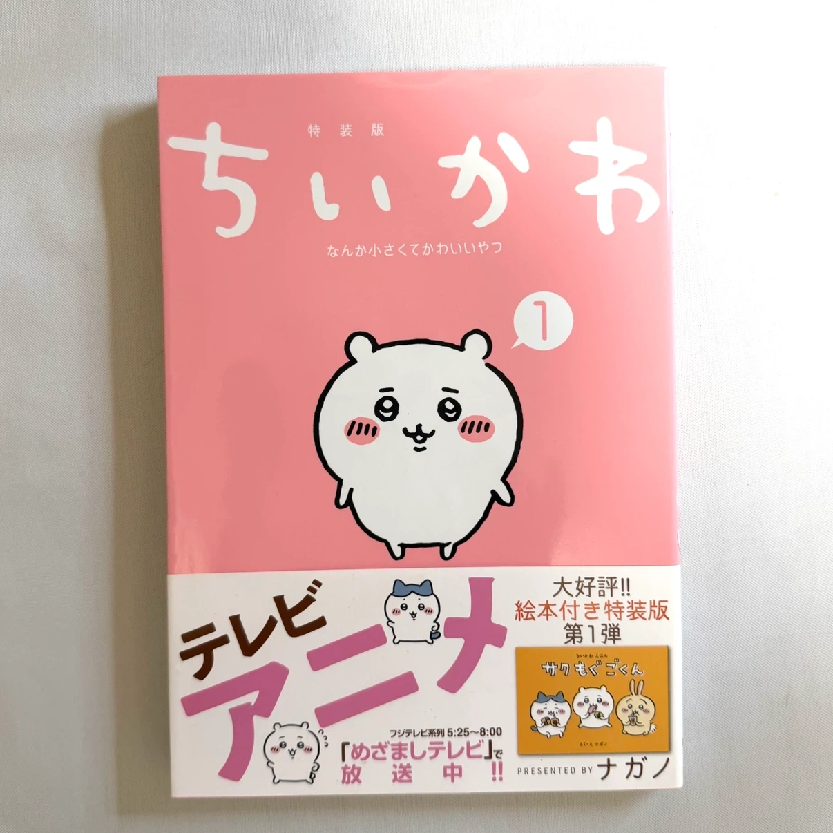 ちいかわ 特装版 1〜7巻セットの写真2枚目