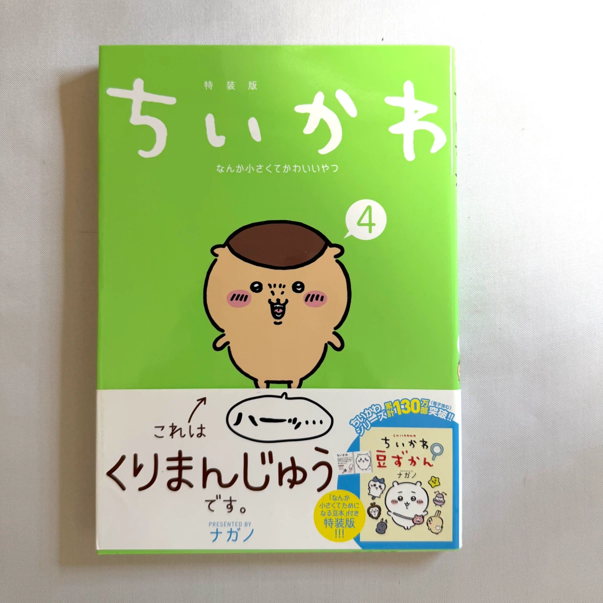 ちいかわ 特装版 1〜7巻セットの写真6枚目