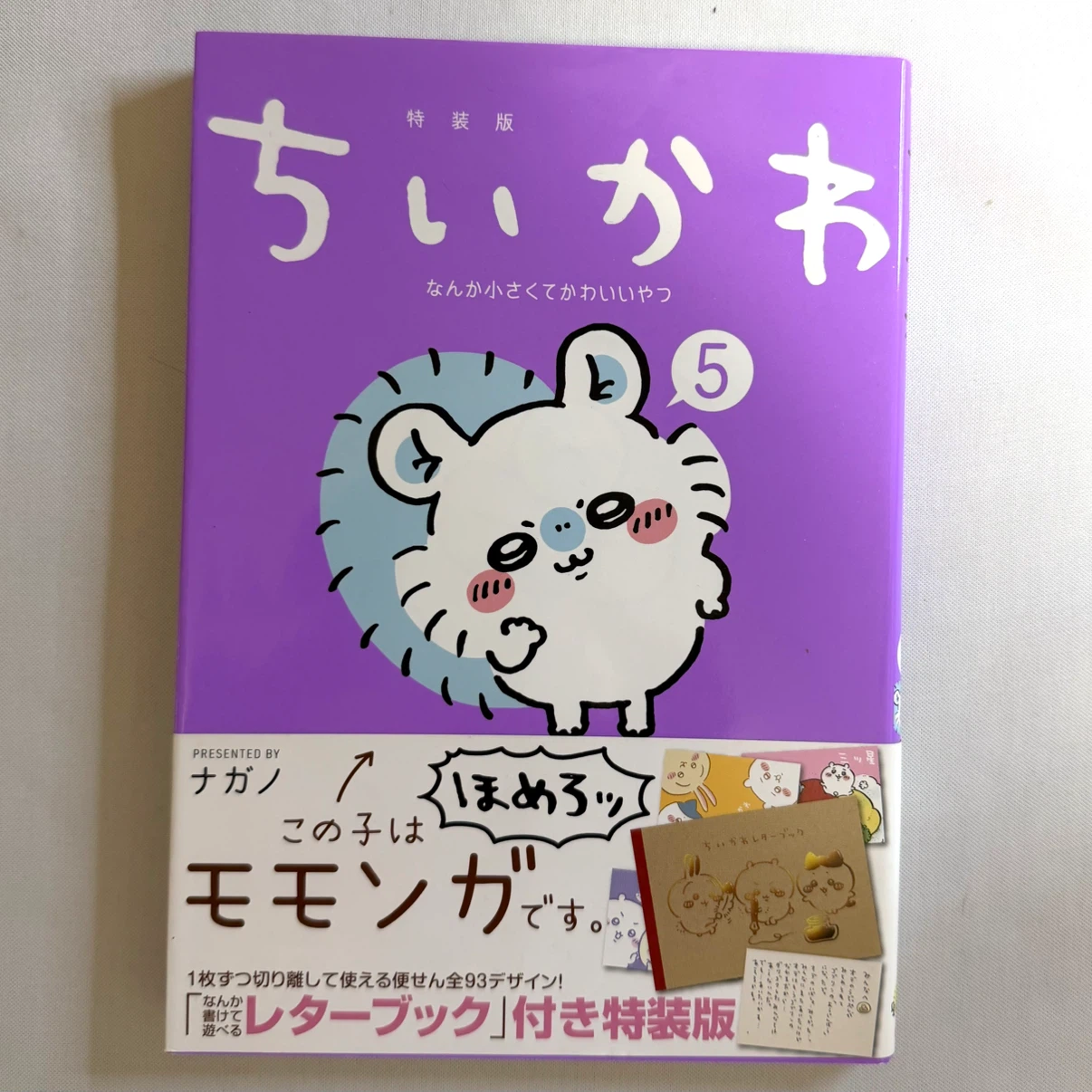 ちいかわ 特装版 1〜7巻セットの写真7枚目