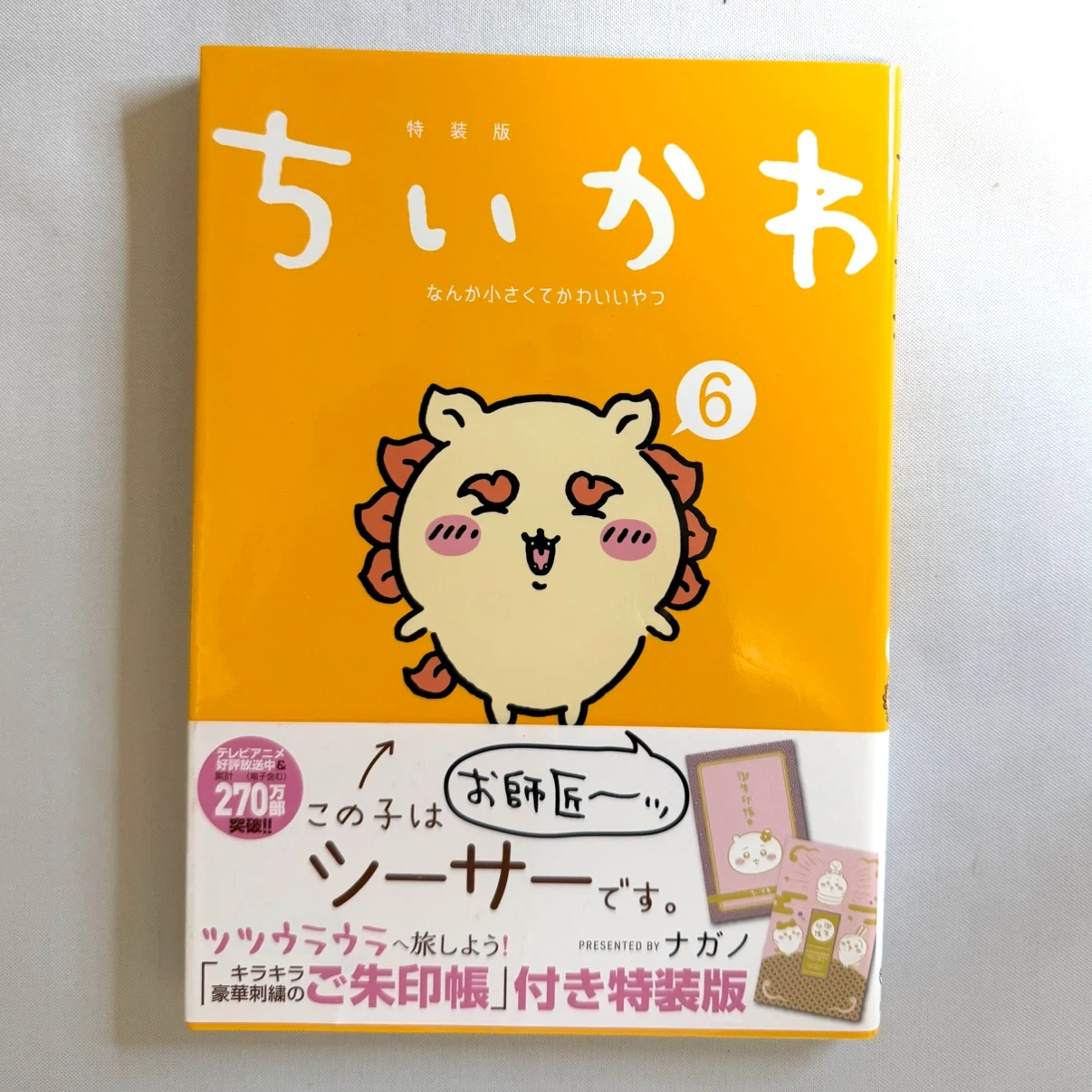 ちいかわ 特装版 1〜7巻セットの写真8枚目