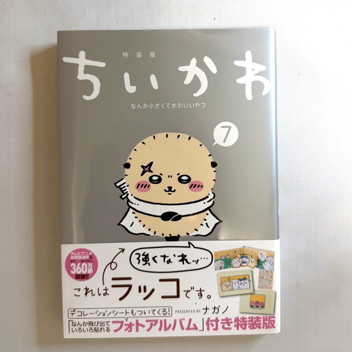 ちいかわ 特装版 1〜7巻セットの写真9枚目
