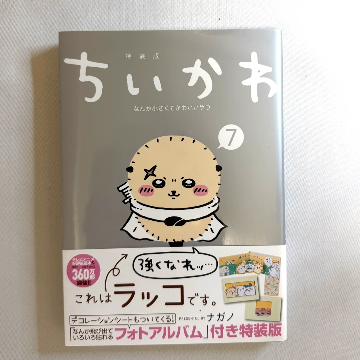ちいかわ 特装版 1〜7巻セットの写真9枚目