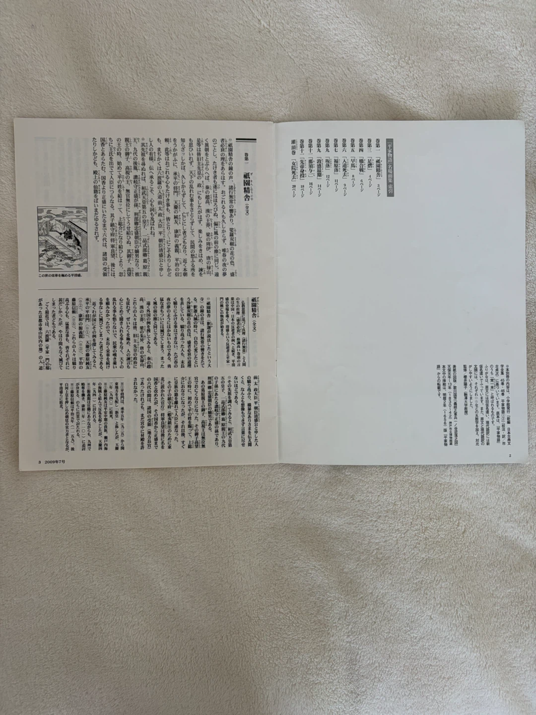 『平家物語』名場面集 原文・現代語訳 CD付きの写真2枚目