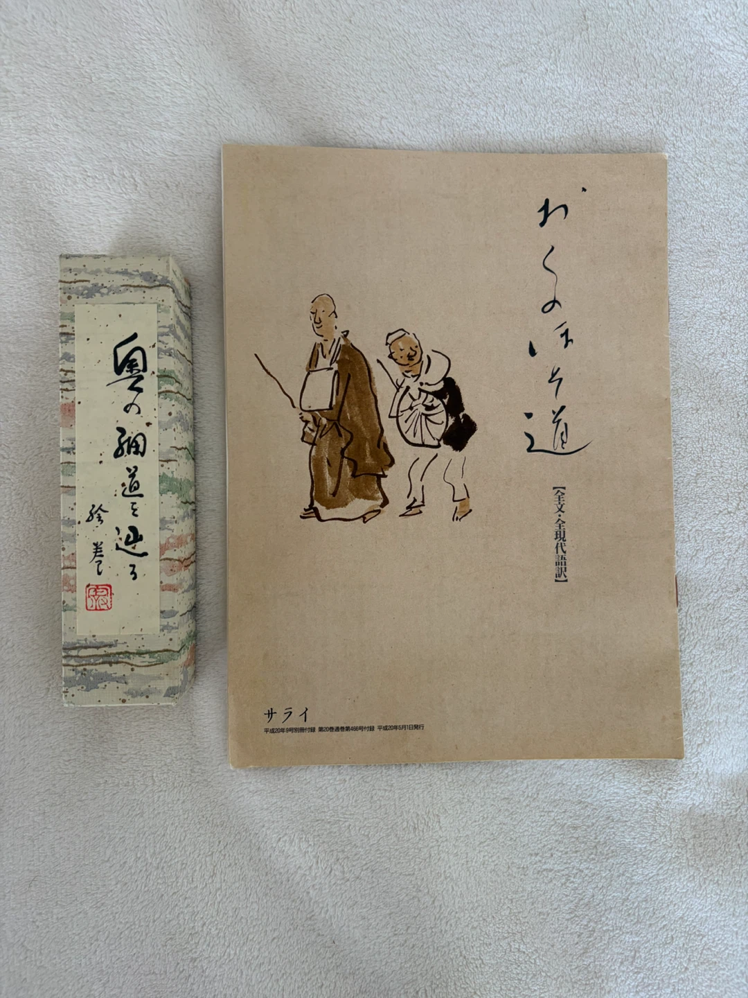 奥の細道を辿る 絵巻・冊子セット