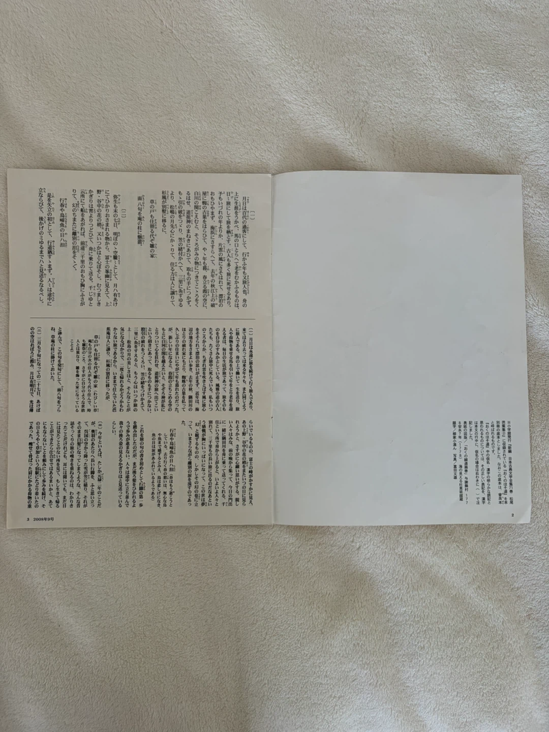 奥の細道を辿る 絵巻・冊子セットの写真4枚目