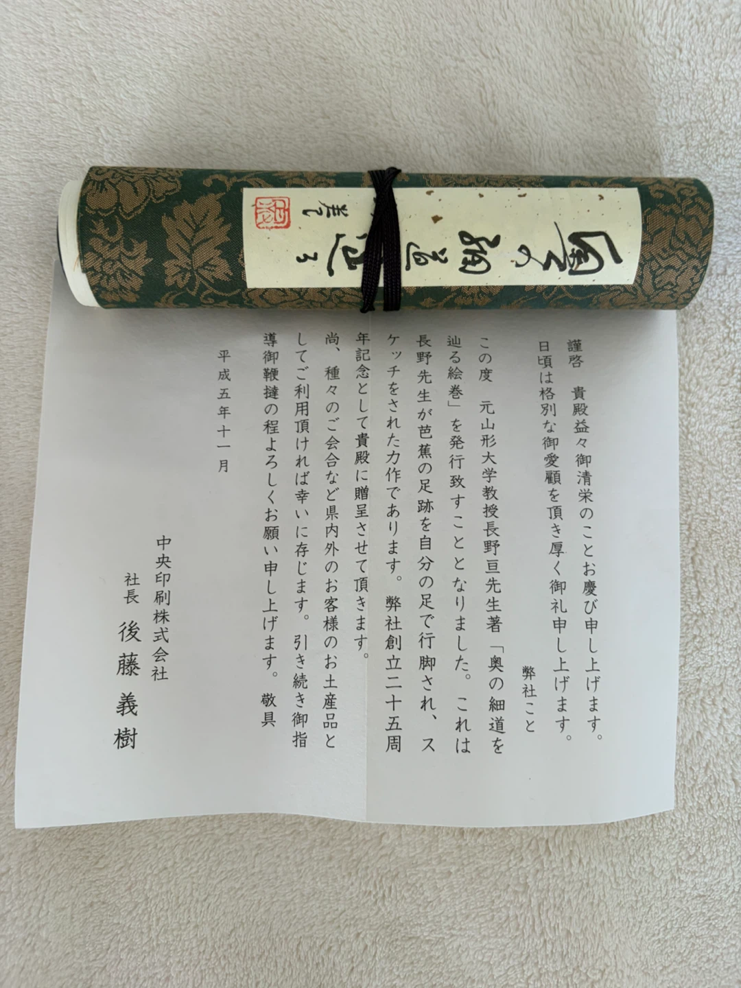 奥の細道を辿る 絵巻・冊子セットの写真5枚目