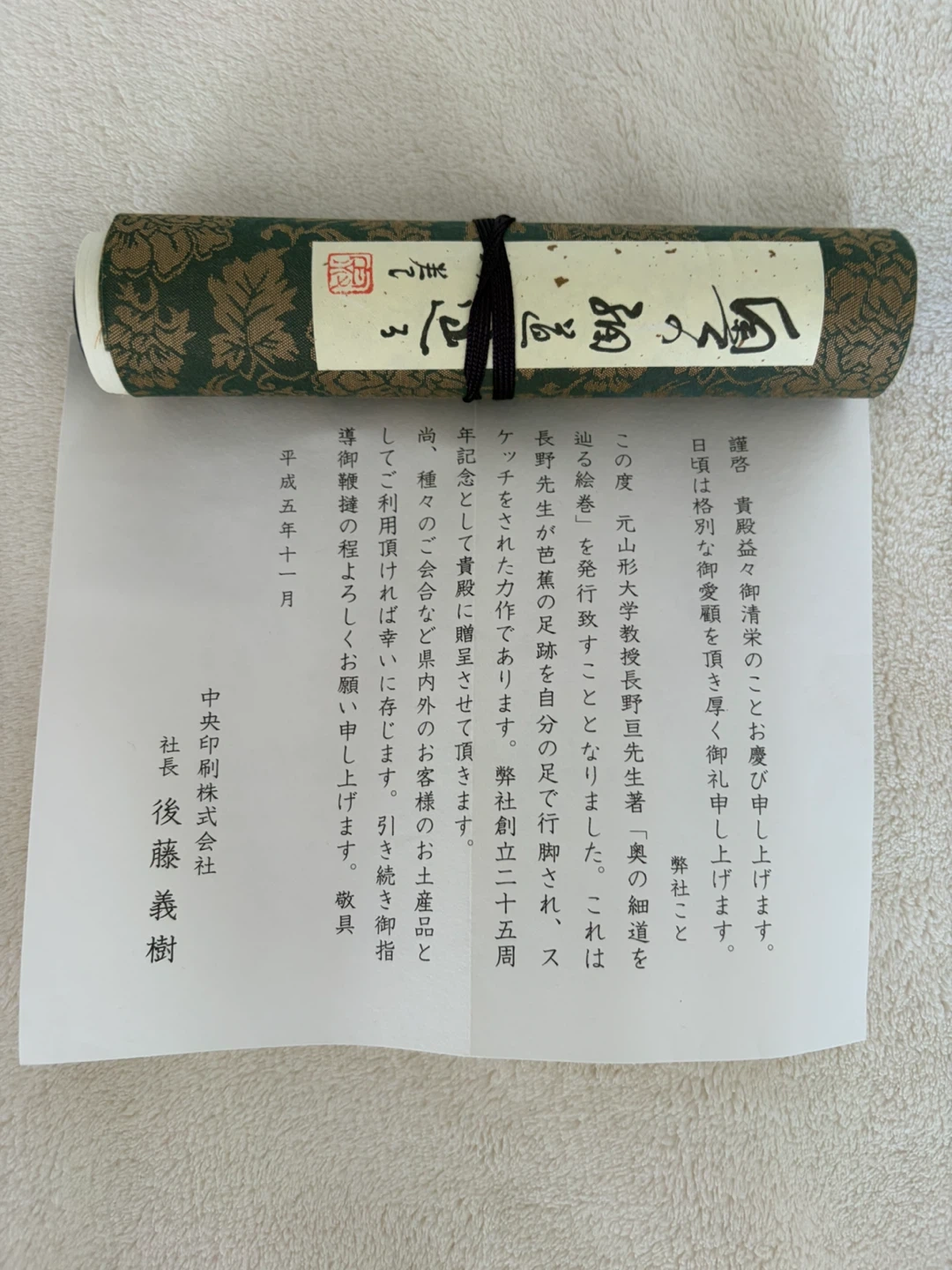 奥の細道を辿る 絵巻・冊子セットの写真5枚目