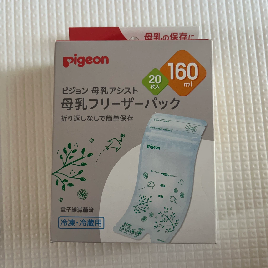 【未開封】ピジョン　母乳フリーザーパック　160ml　20枚入