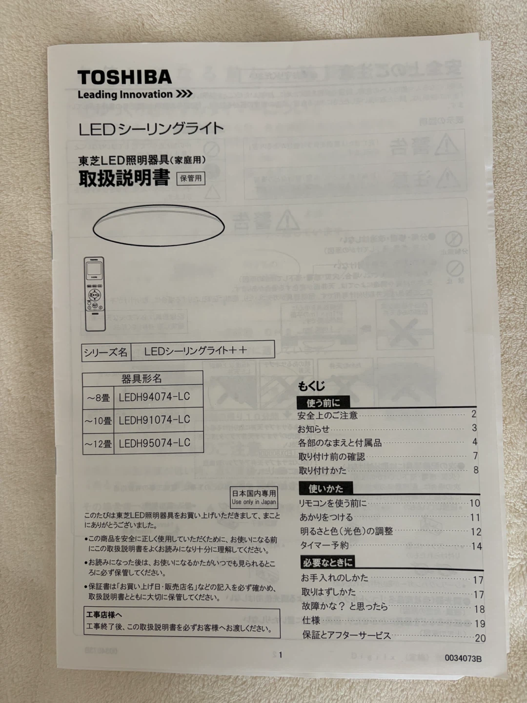 東芝 LEDシーリングライト ～12畳の写真3枚目