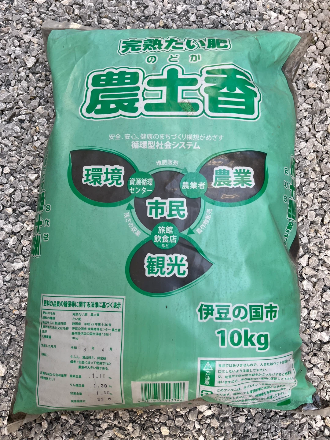 農土香 完熟たい肥 10kg