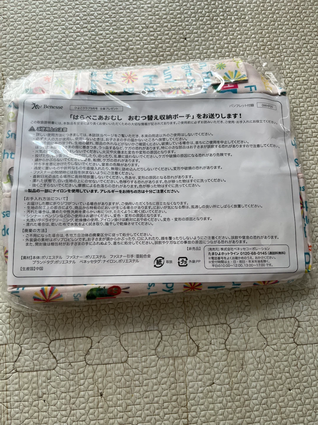 【ポーチ】はらぺこあおむしの写真2枚目