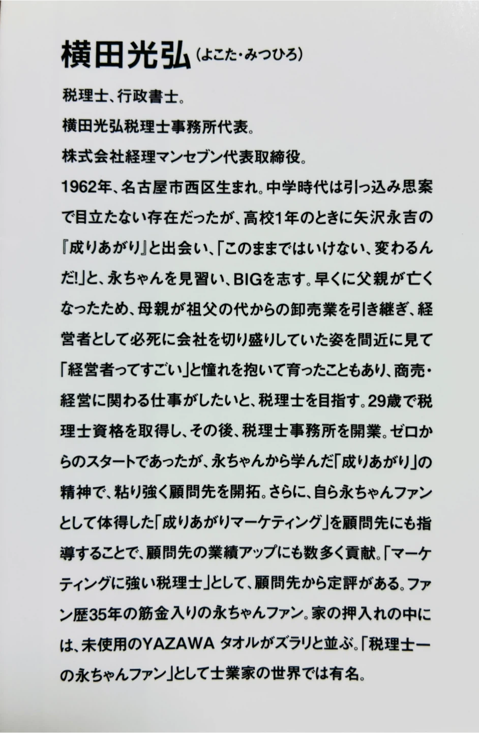 矢沢永吉　yazawa 帯付き美本の写真5枚目