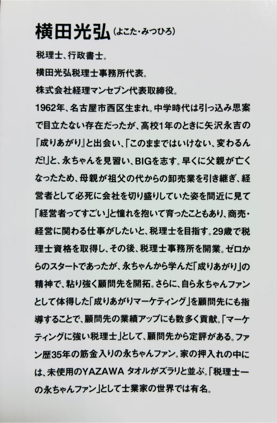 矢沢永吉 yazawa 帯付き美本の写真5枚目