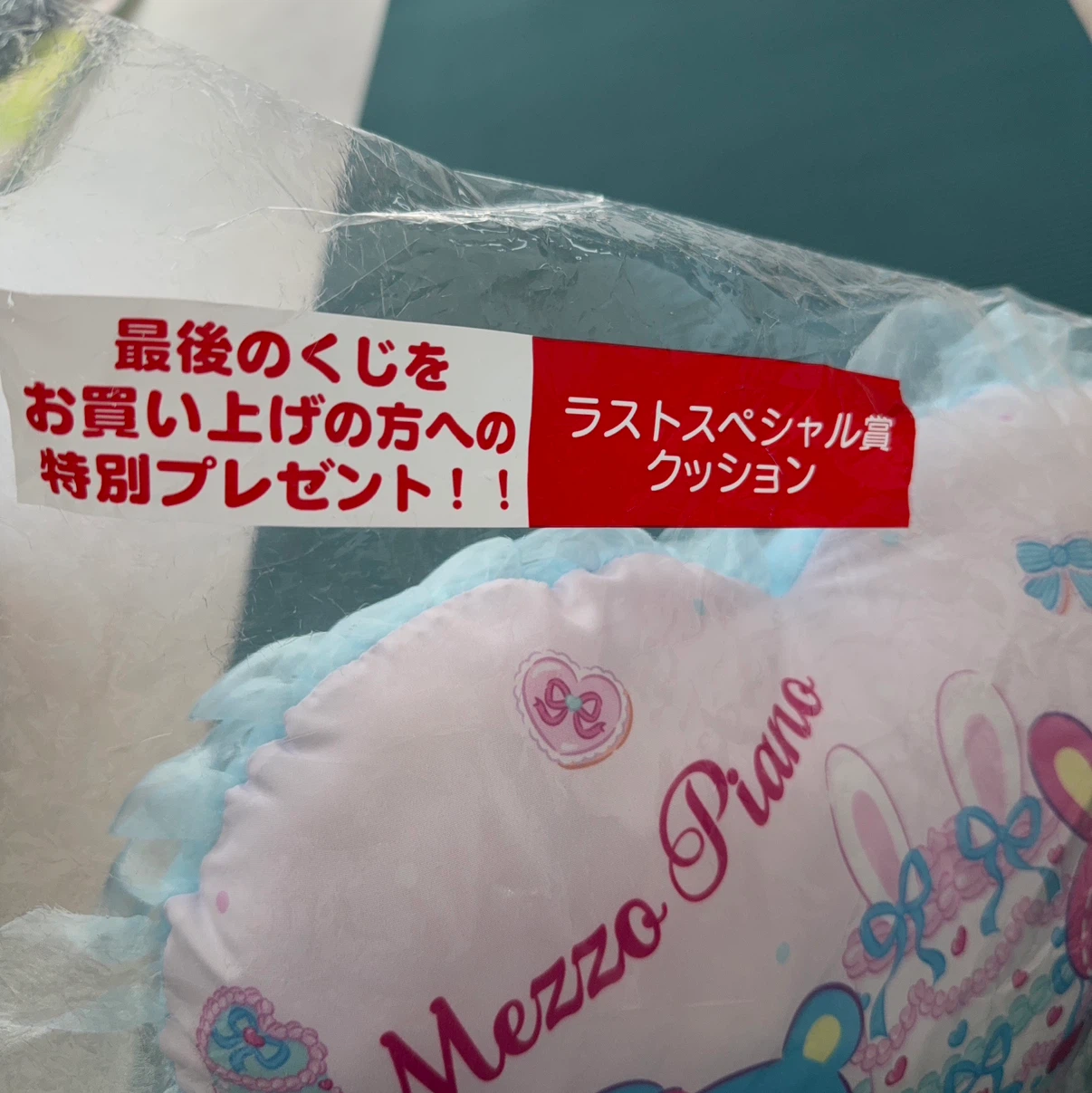 メゾピアノ ラストスペシャル賞 クッションの写真2枚目