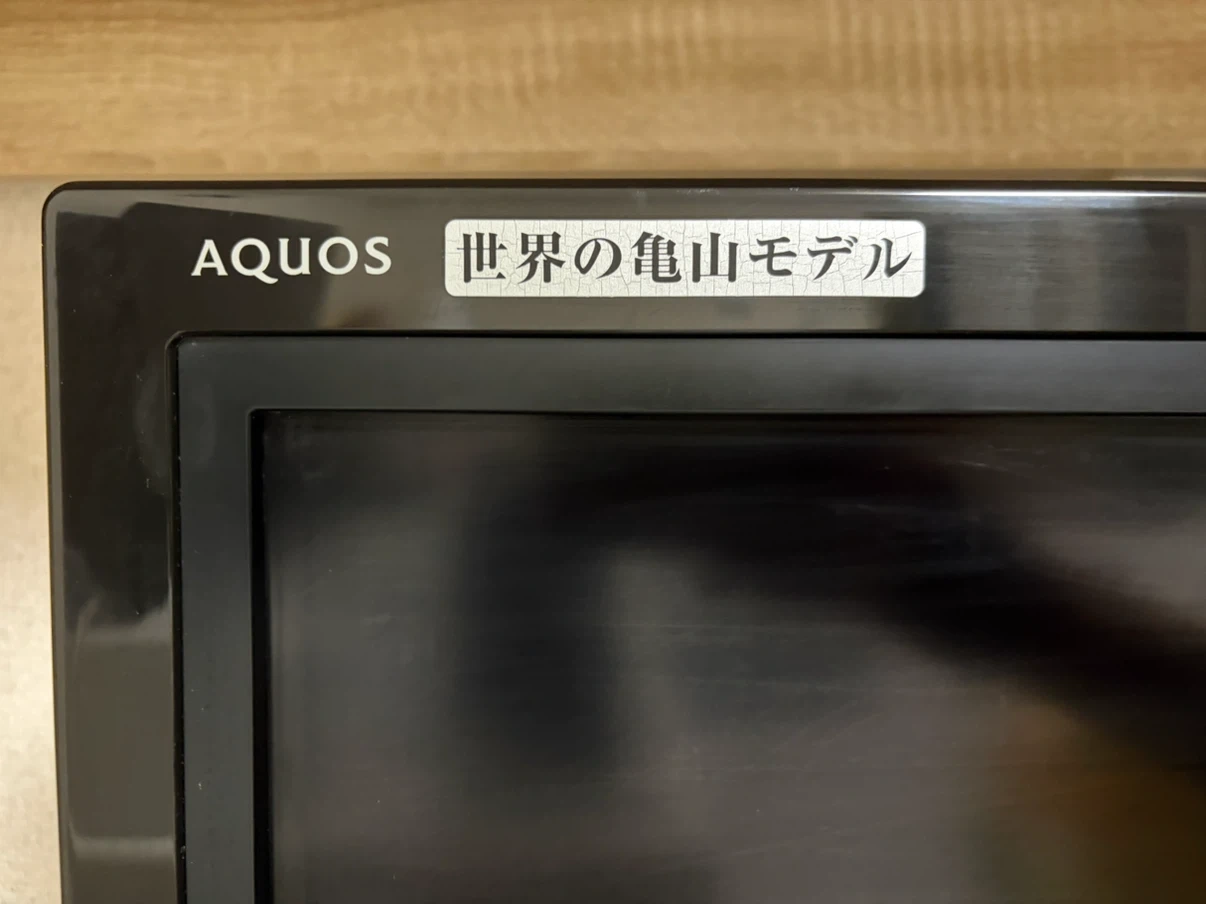 シャープ アクオス 32型 液晶テレビ LC-32D30の写真2枚目