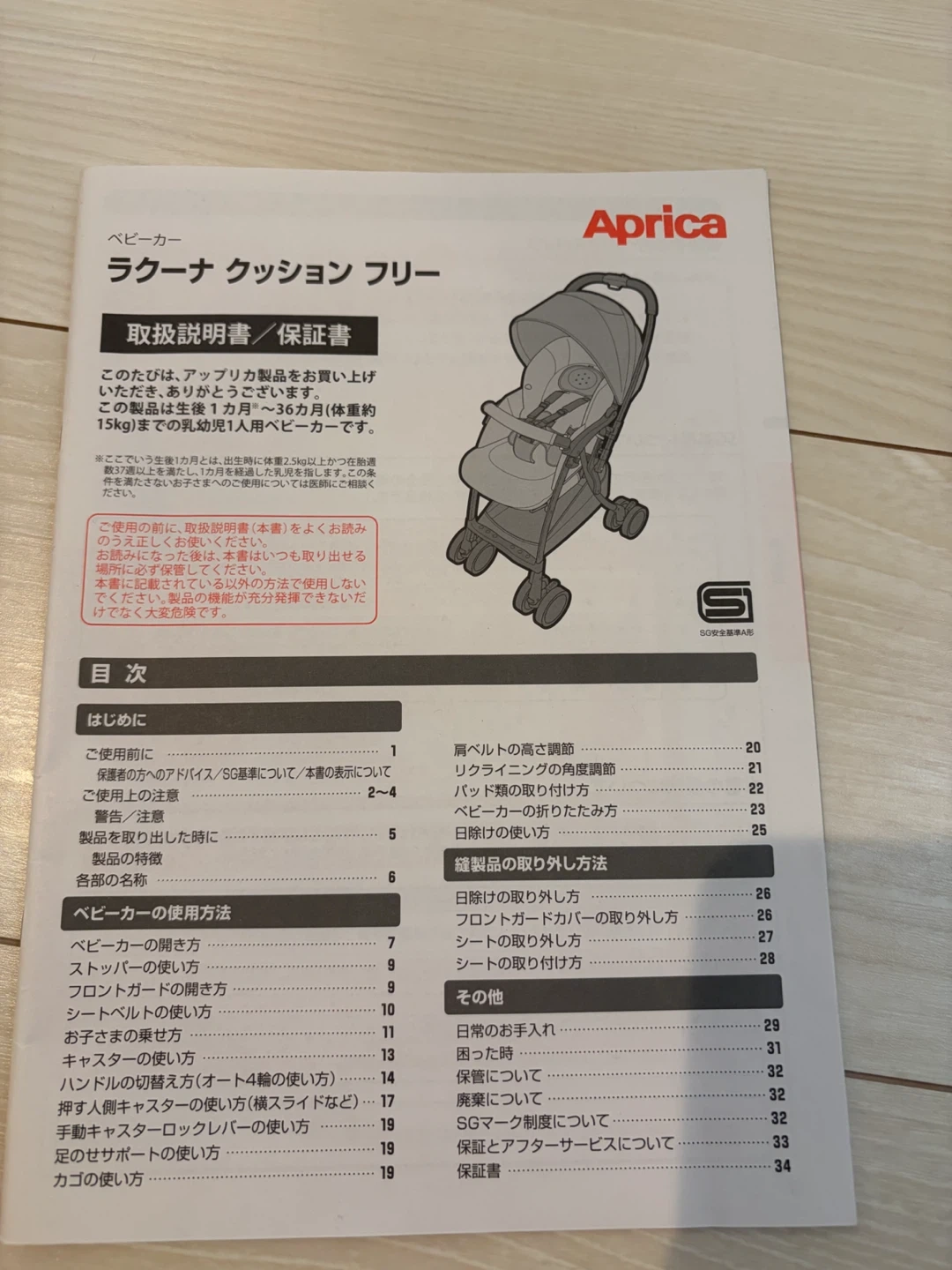 アップリカ ラクーナ クッション フリー ベビーカーの写真2枚目