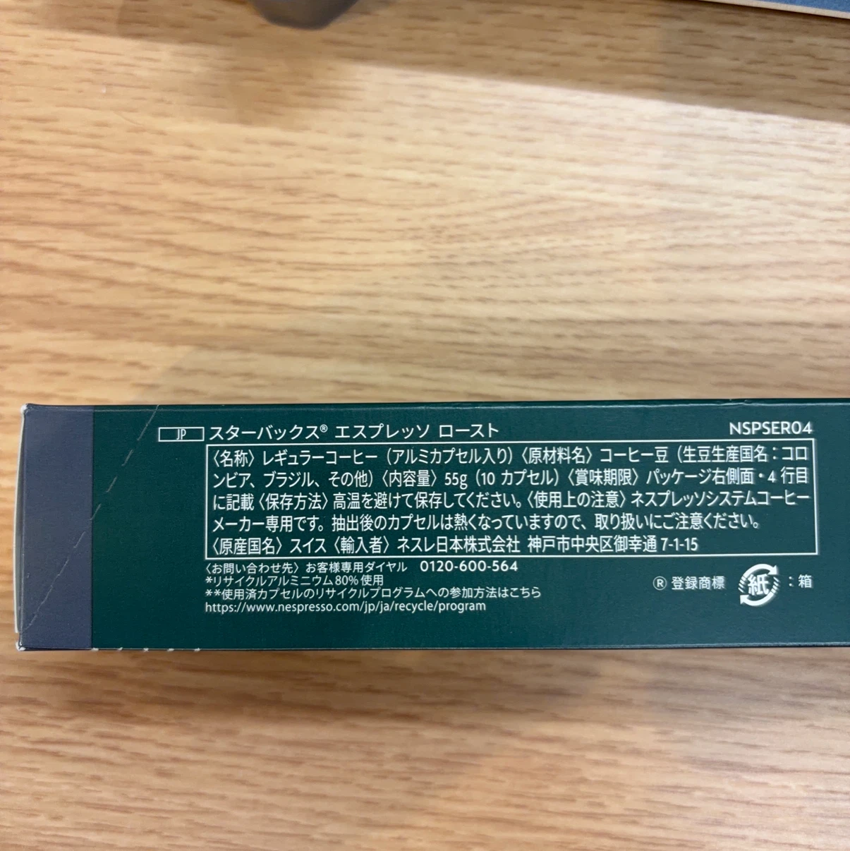 未開封のネスプレッソ専用カプセルの写真2枚目