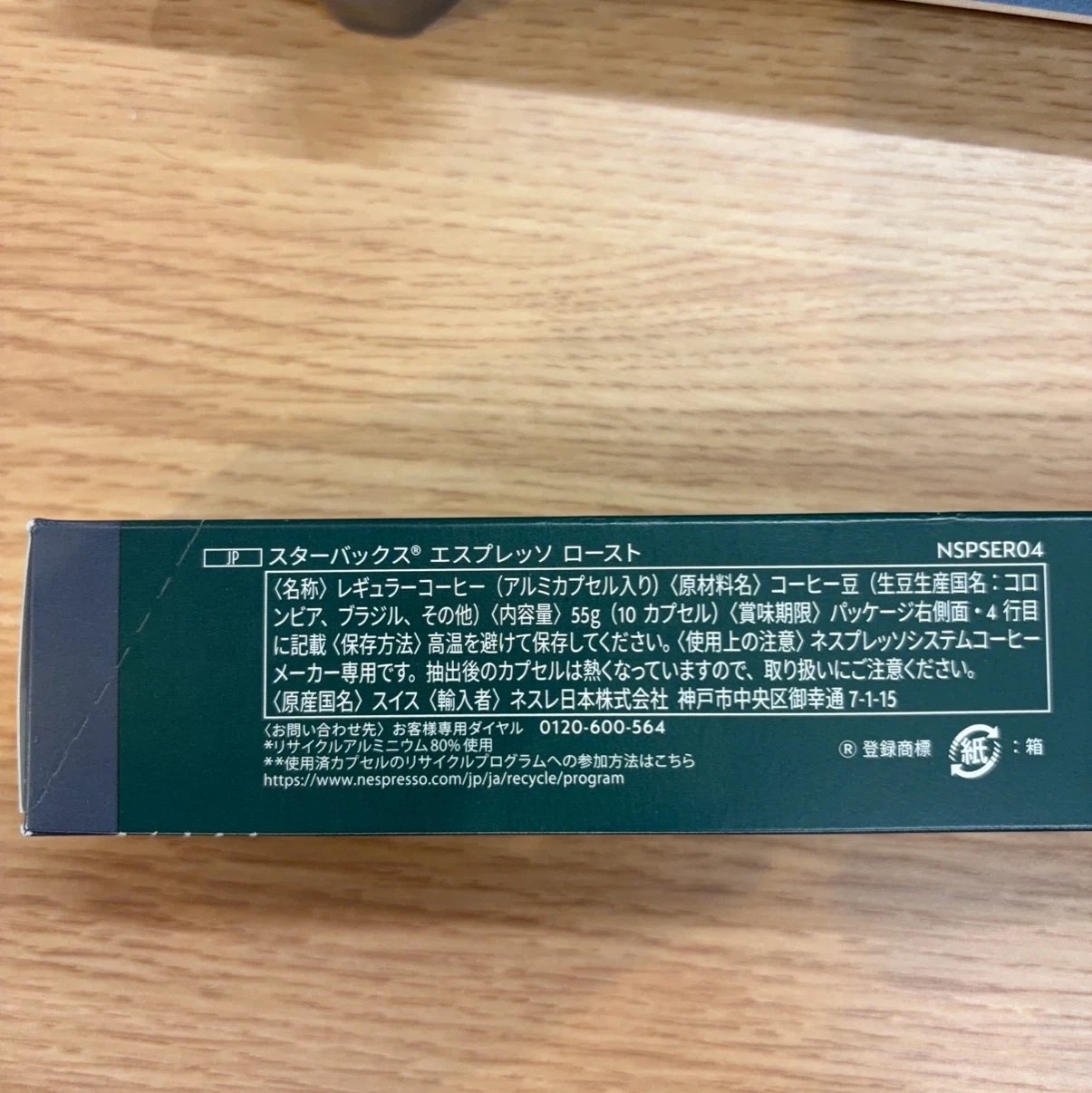 未開封のネスプレッソ専用カプセルの写真2枚目