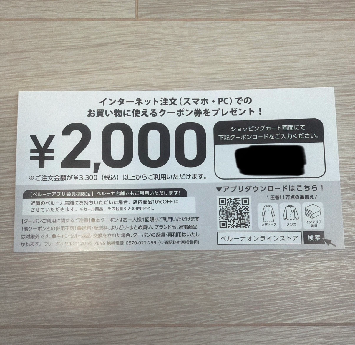 ベルーナ 2,000円分クーポン券の写真2枚目