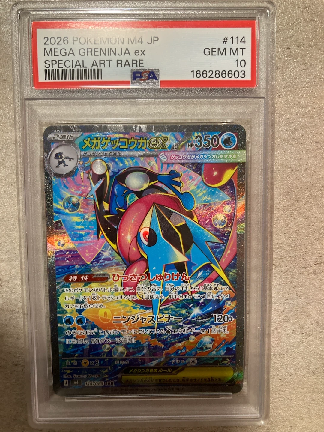 ポケモンカード メガゲッコウガex SAR PSA10