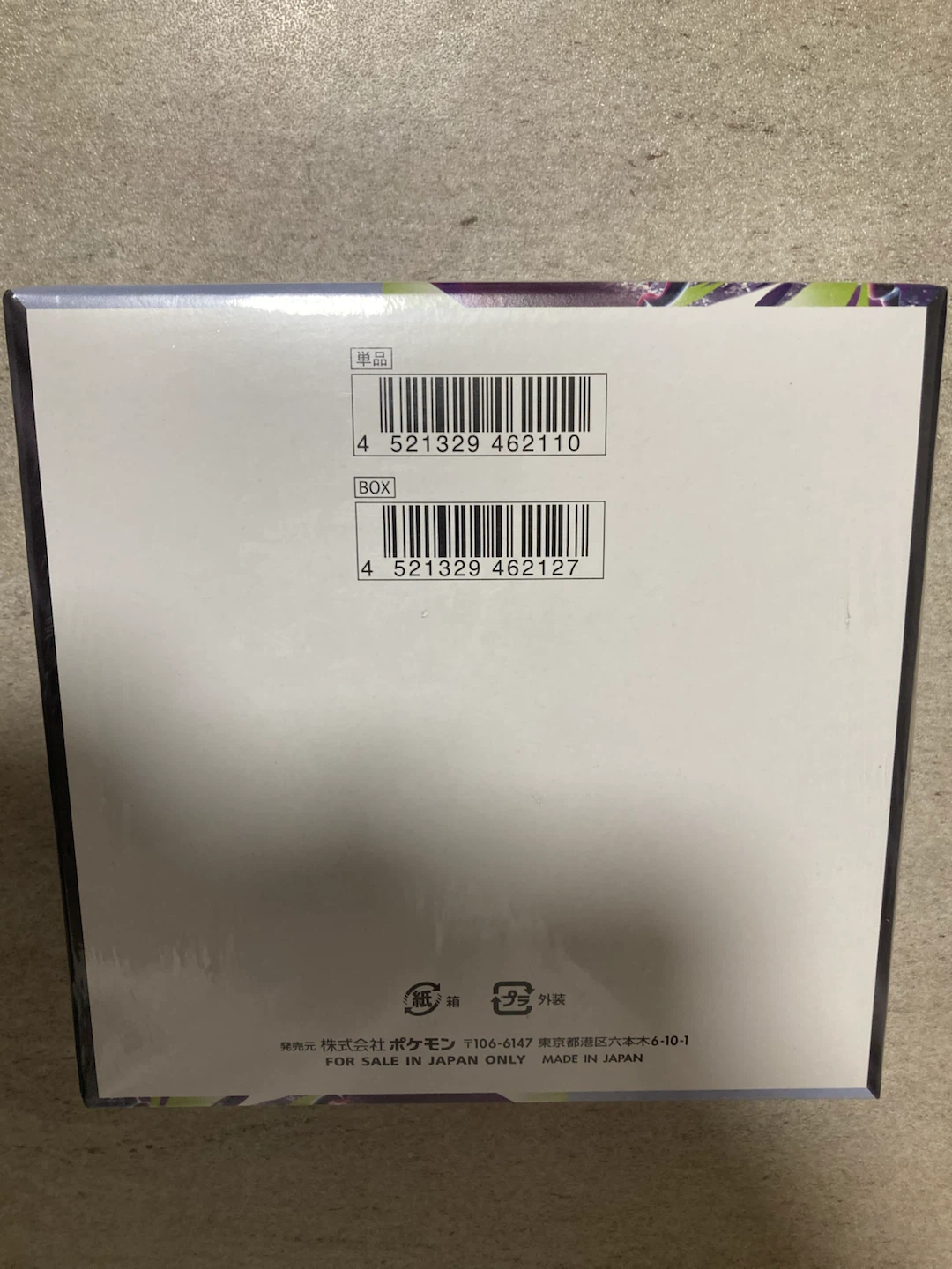 ポケモンカードゲーム アビスアイ BOXの写真3枚目