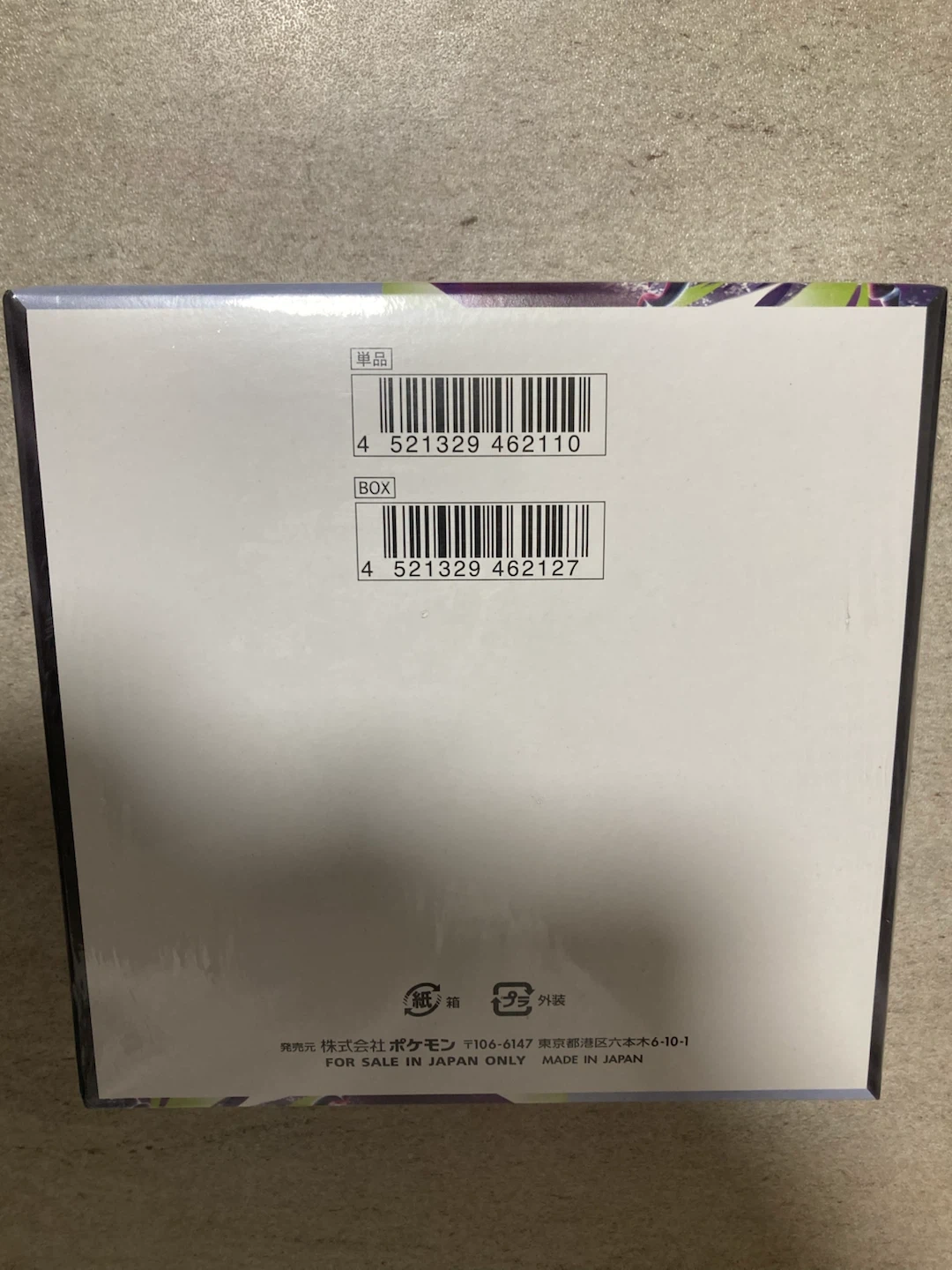 ポケモンカードゲーム アビスアイ BOXの写真3枚目