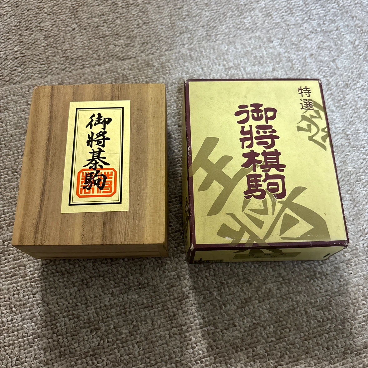 特選 御将棋駒 木箱・将棋盤付き