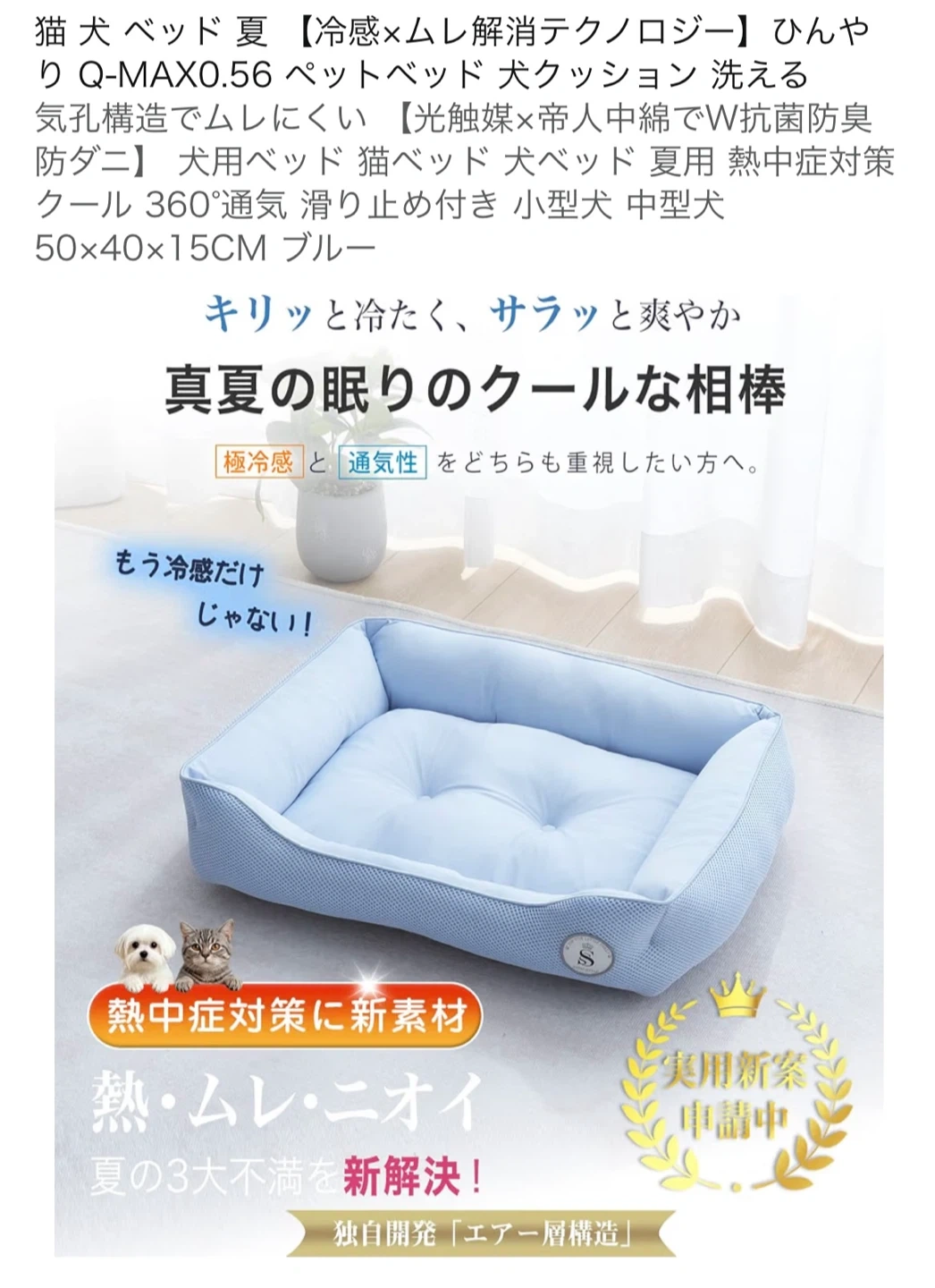 ペット用 冷感ベッド ブルー 50×40×15cm
