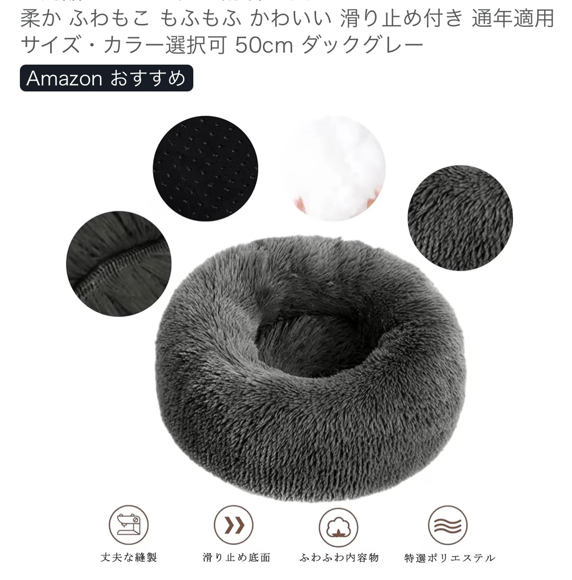 ふわもこ ペットベッド 50cm ダックグレー 滑り止め付き