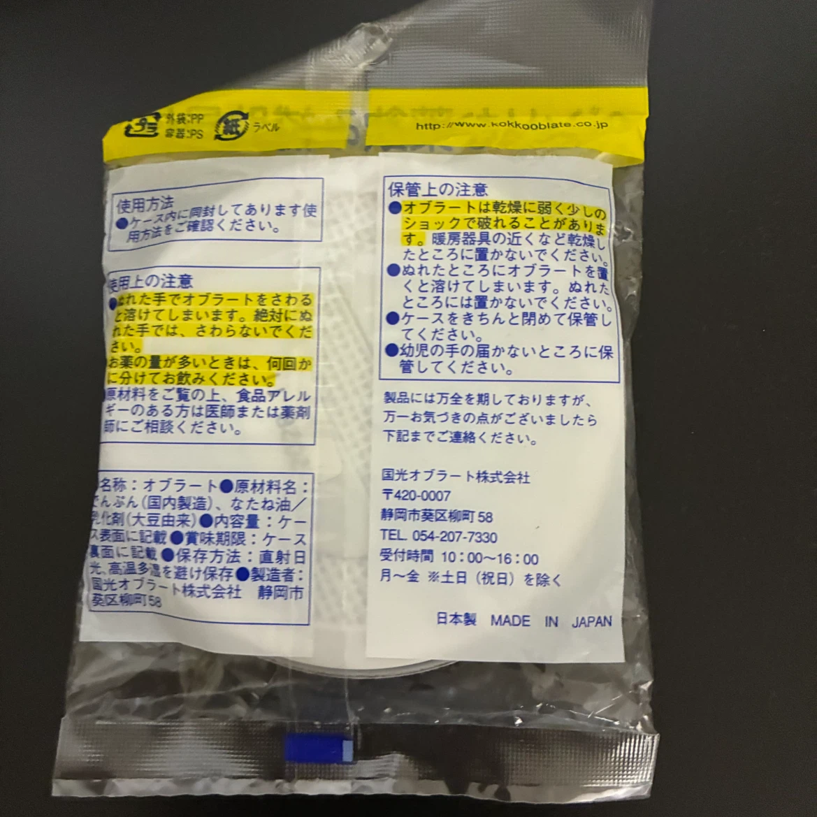 オブラート 特大丸 100枚入の写真2枚目