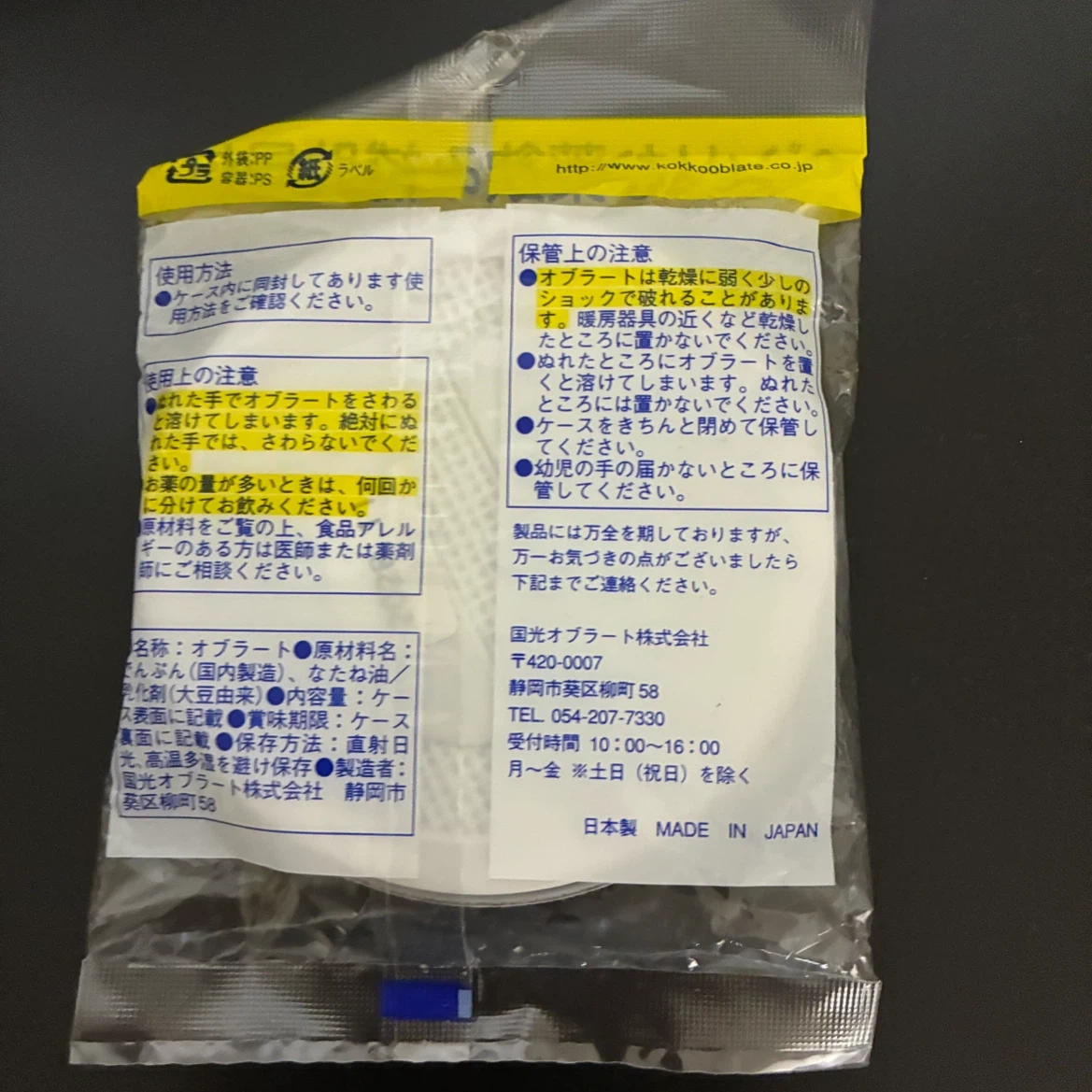オブラート 特大丸 100枚入の写真2枚目
