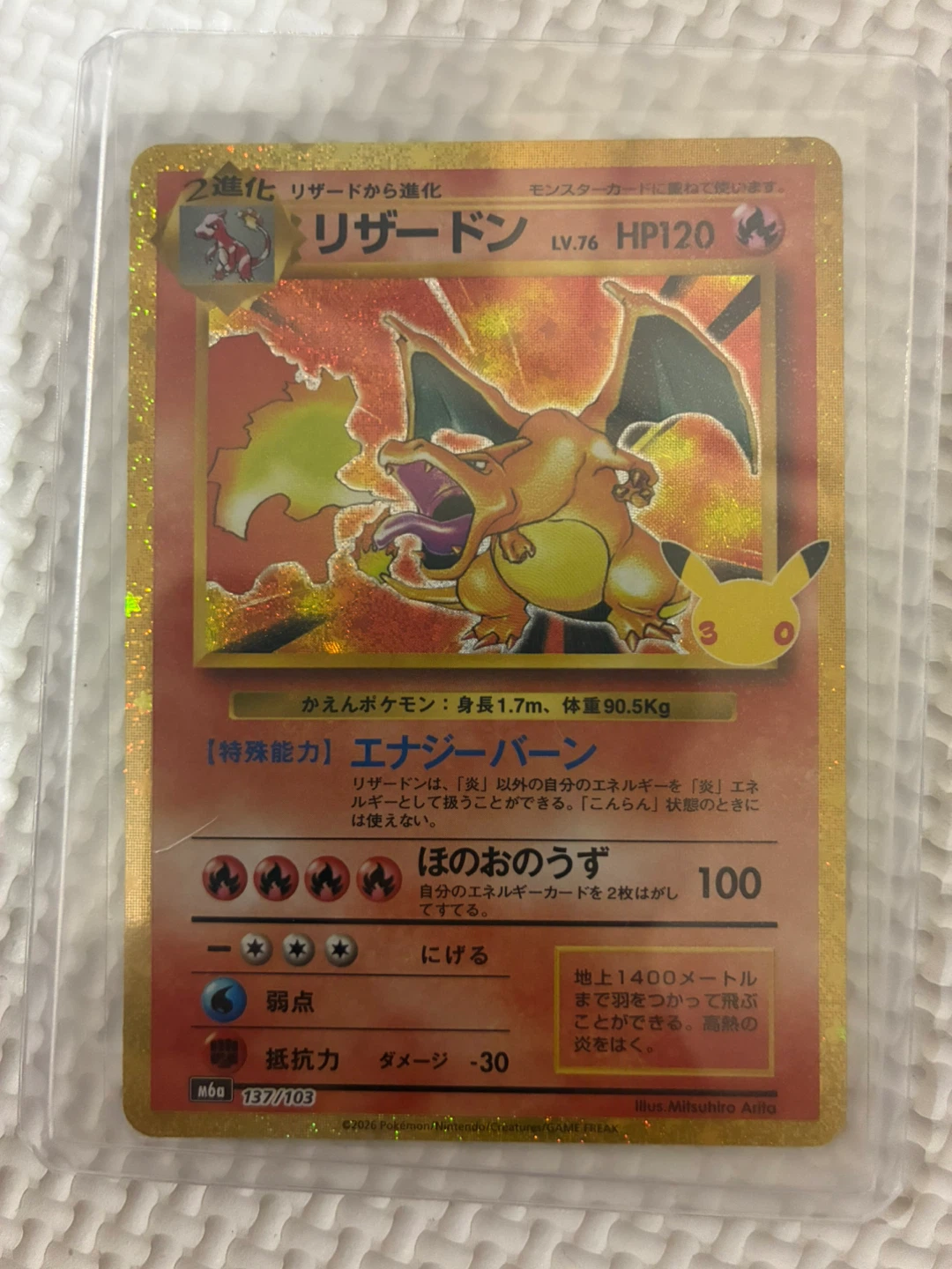 ポケモンカード 25th リザードン