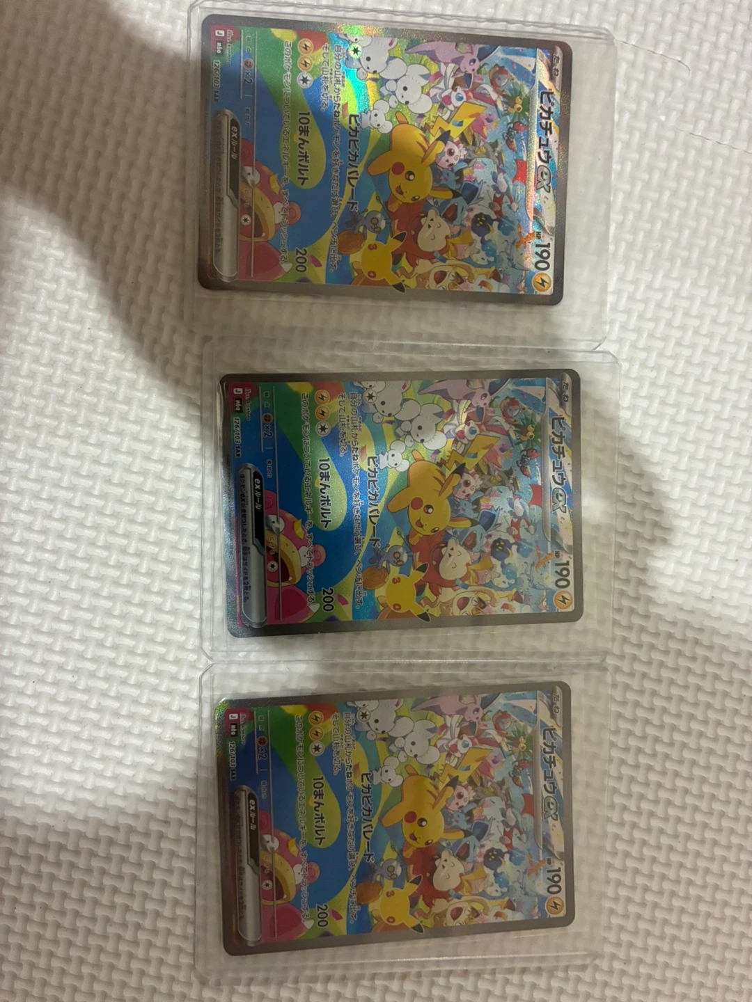 ポケモンカード ピカチュウex SAR 3枚セット