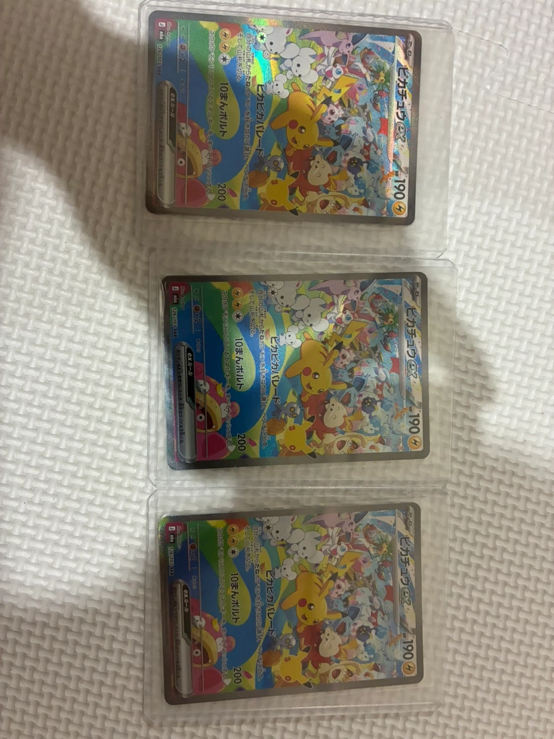 ポケモンカード ピカチュウex SAR 3枚セット