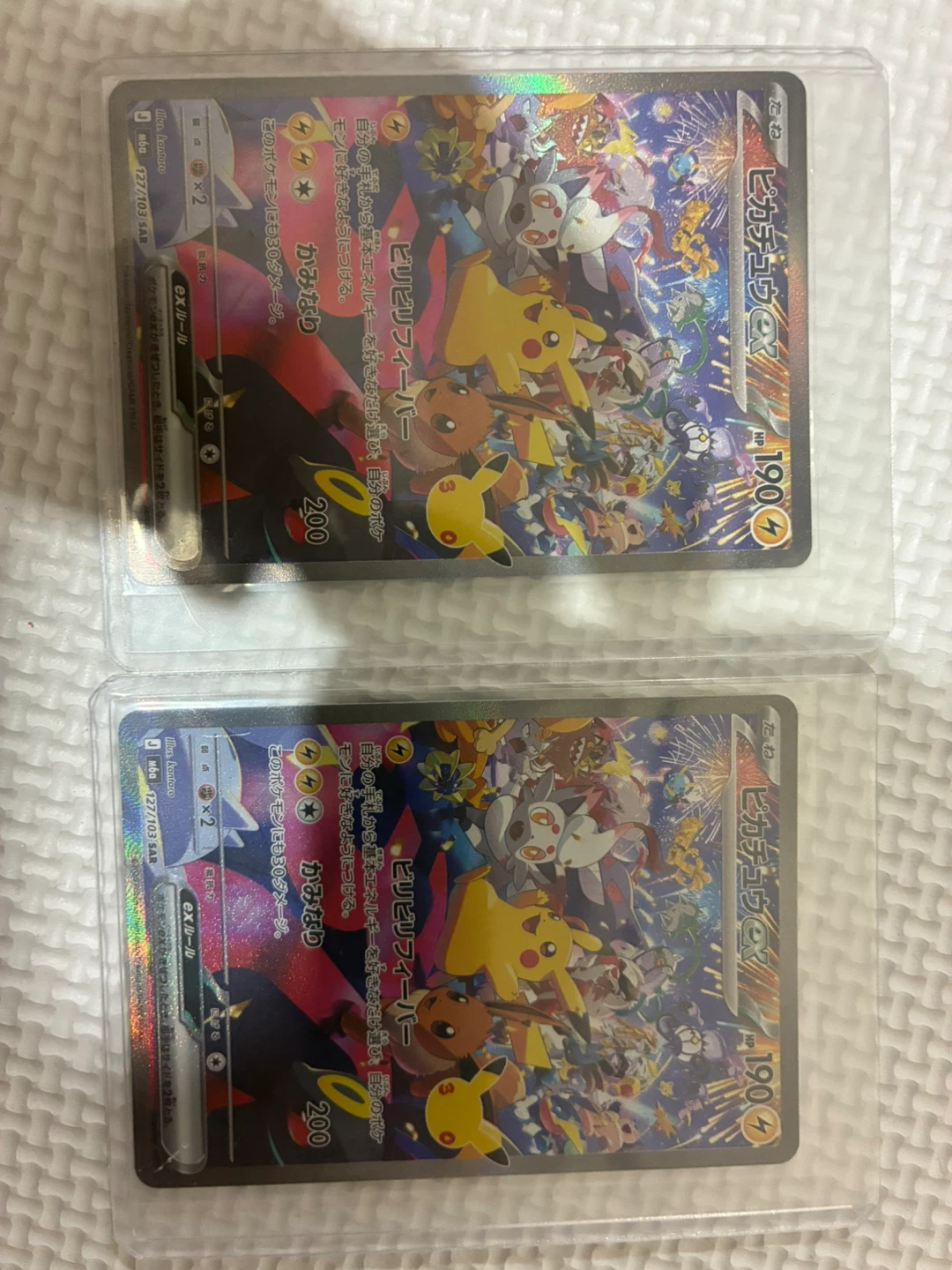 ポケモンカード ピカチュウex SAR 2枚セット