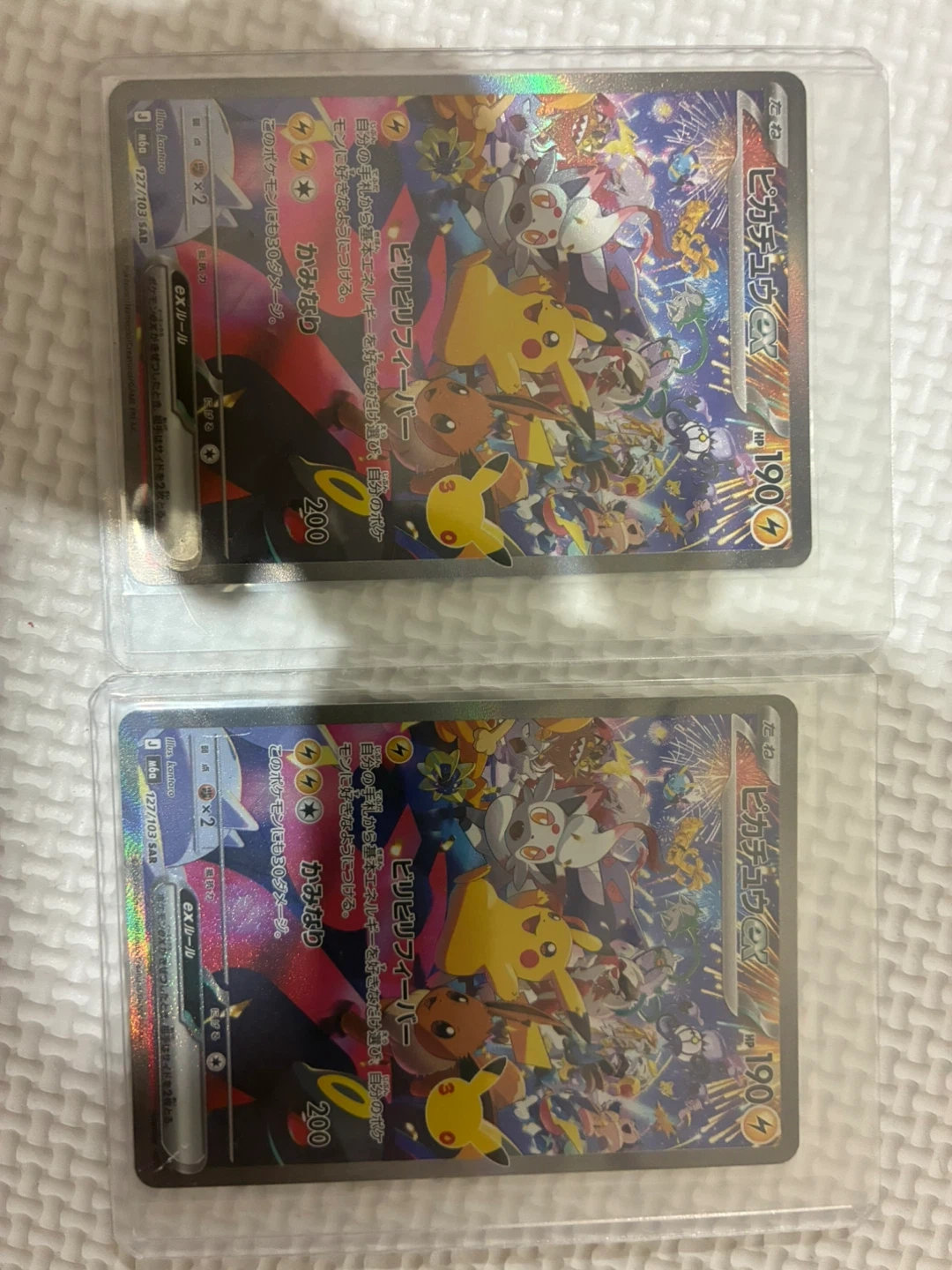 ポケモンカード ピカチュウex SAR 2枚セット