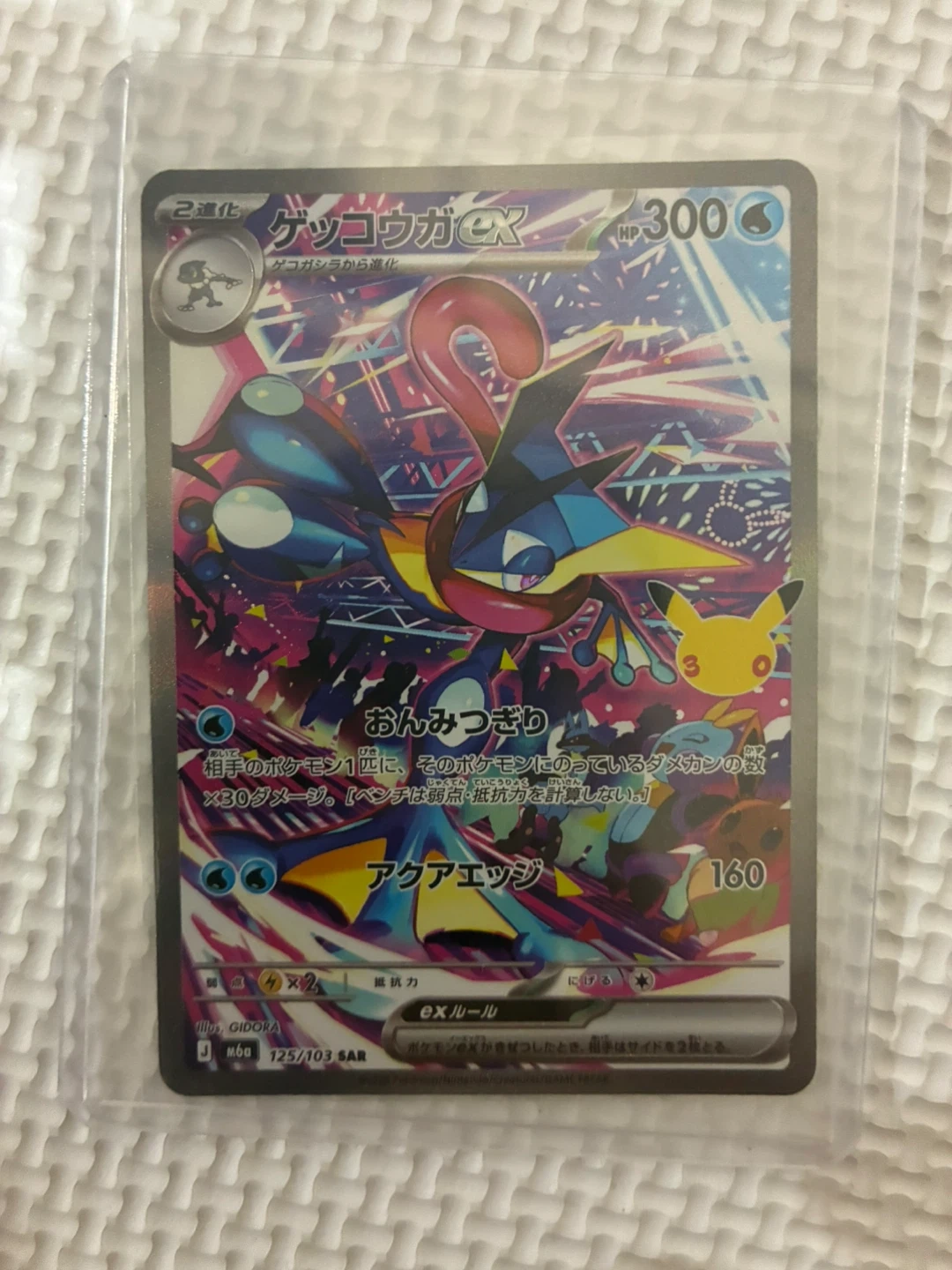 ポケモンカード ゲッコウガex SAR
