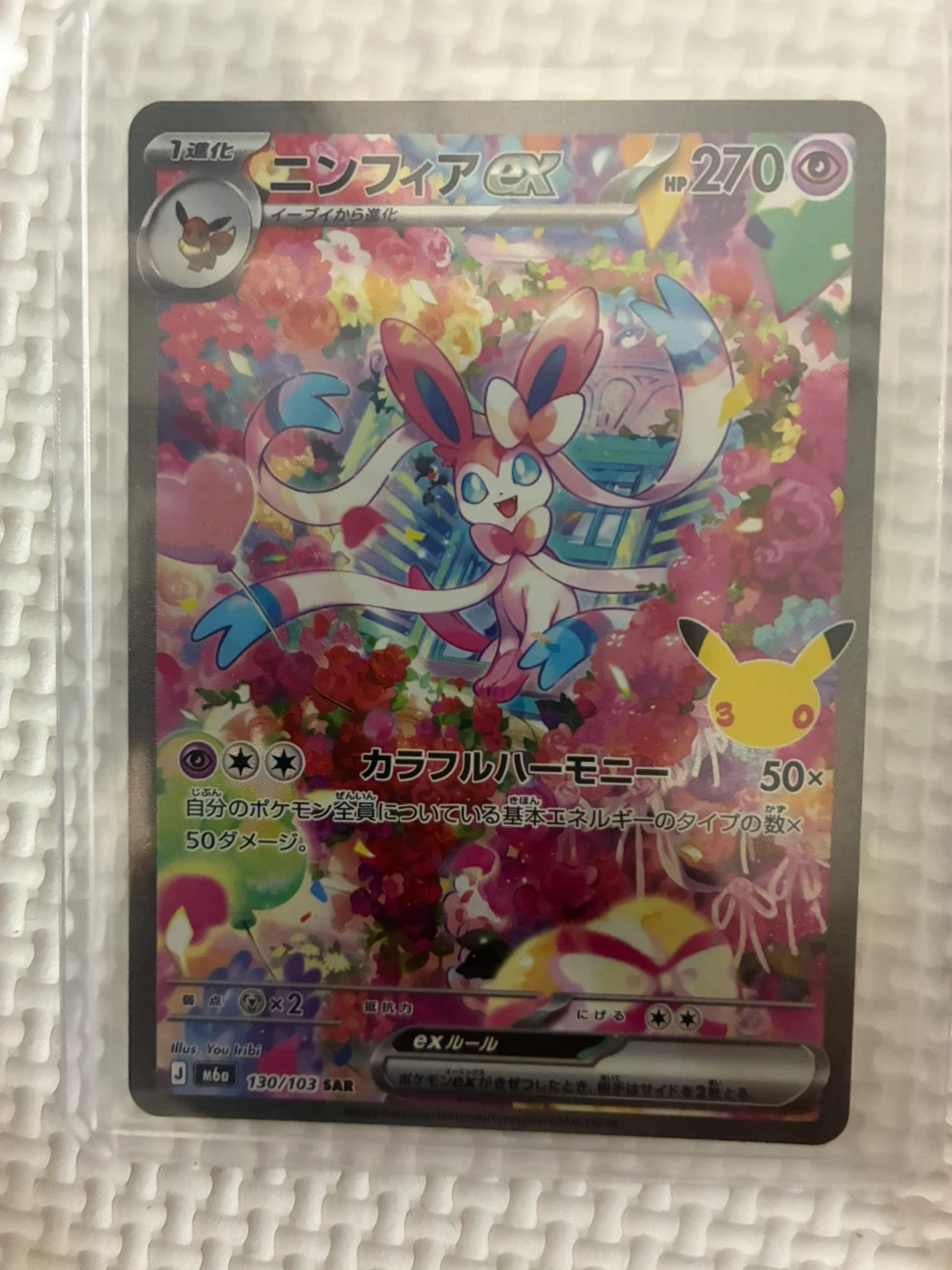 ポケモンカード ニンフィアex SAR