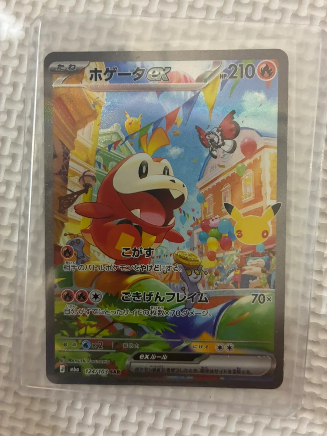 ポケモンカード ホゲータex SAR