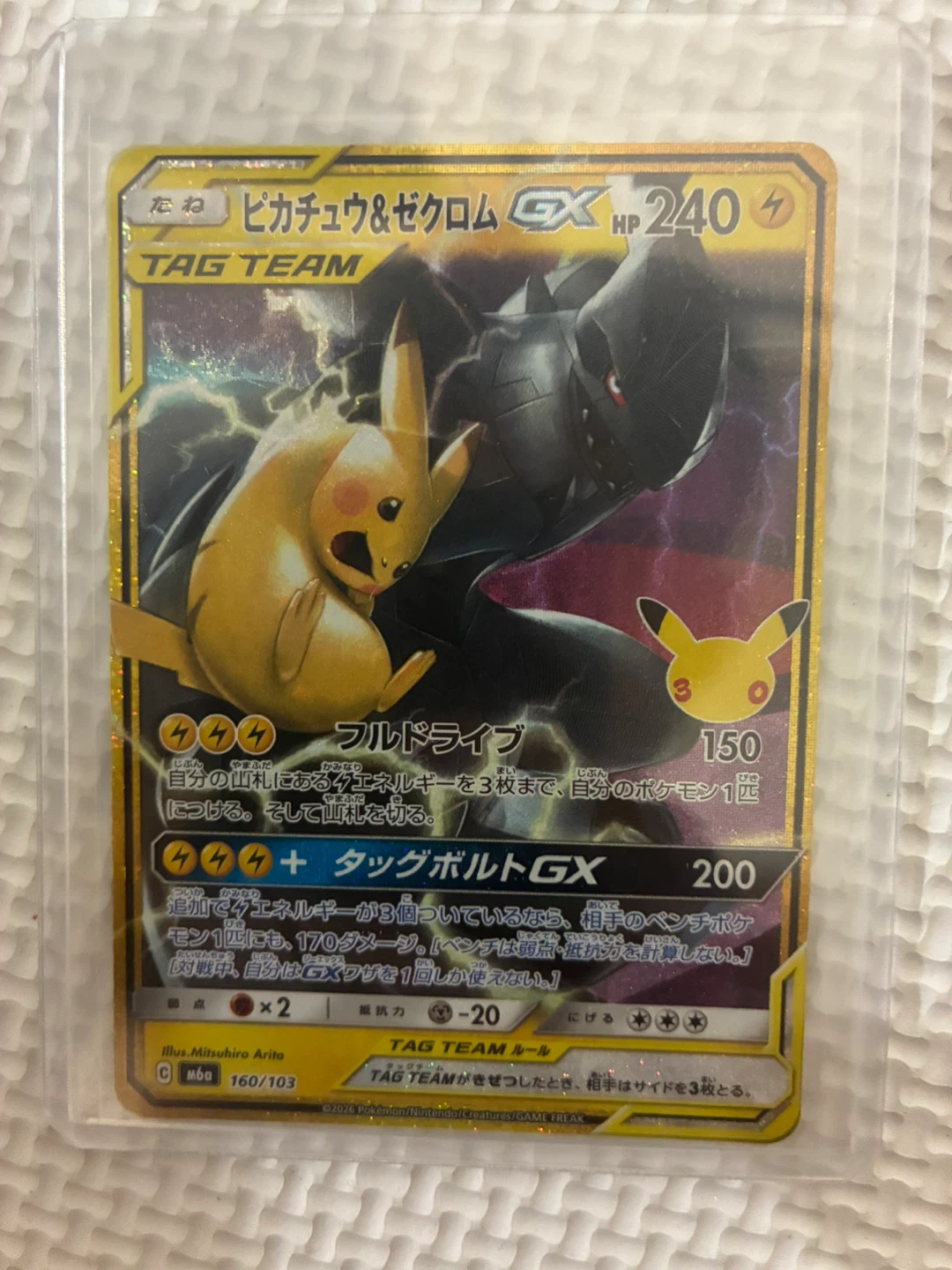 ピカチュウ＆ゼクロムGX SR 160/103