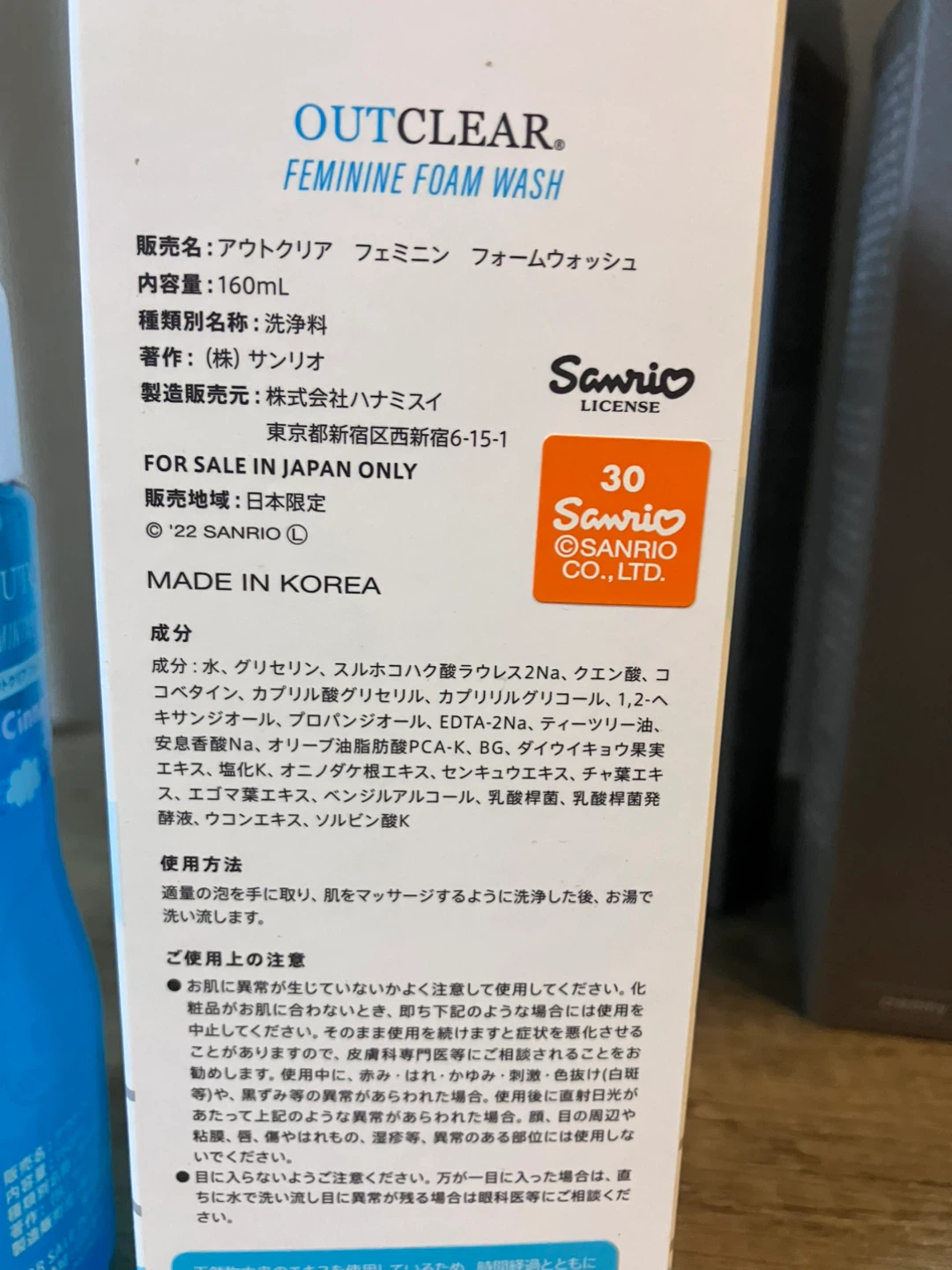 シナモロールデリケートゾーンソープの写真2枚目