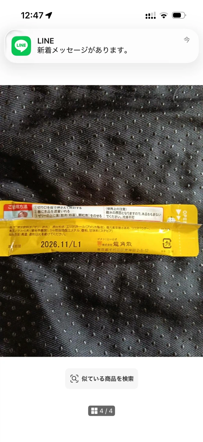 龍角散 おくすり飲めたね チョコ風味 18g×12本の写真2枚目