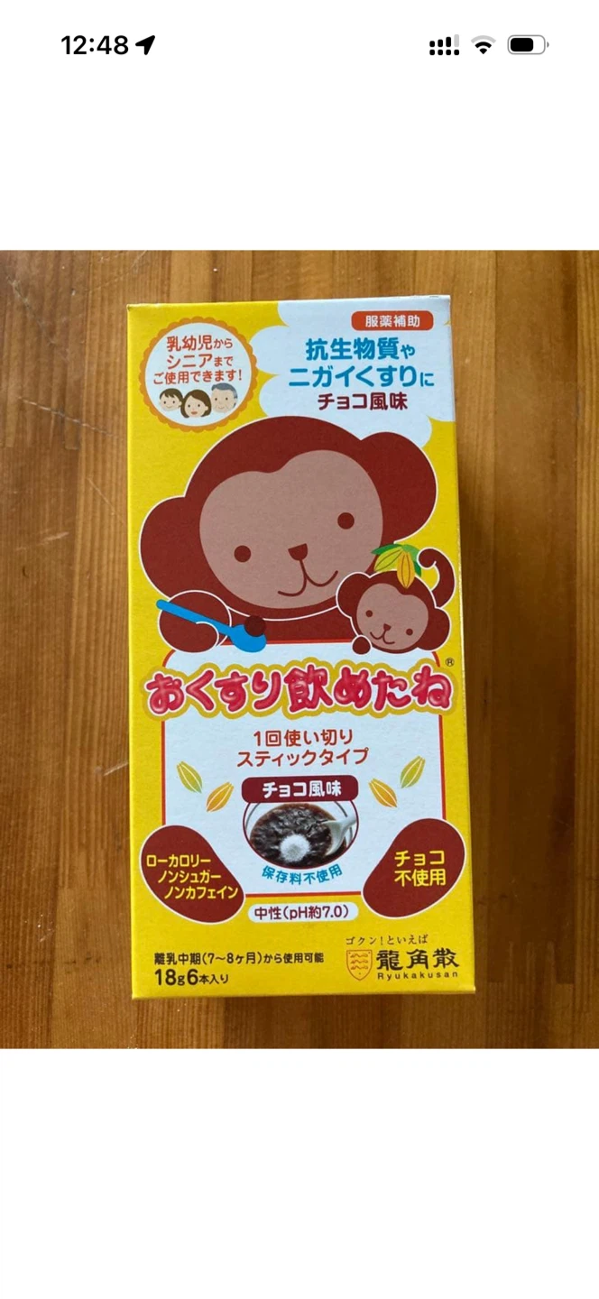 龍角散 おくすり飲めたね チョコ風味 18g×12本の写真3枚目