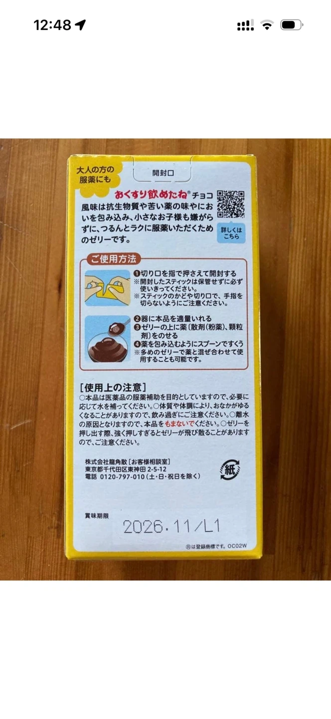 龍角散 おくすり飲めたね チョコ風味 18g×12本の写真4枚目